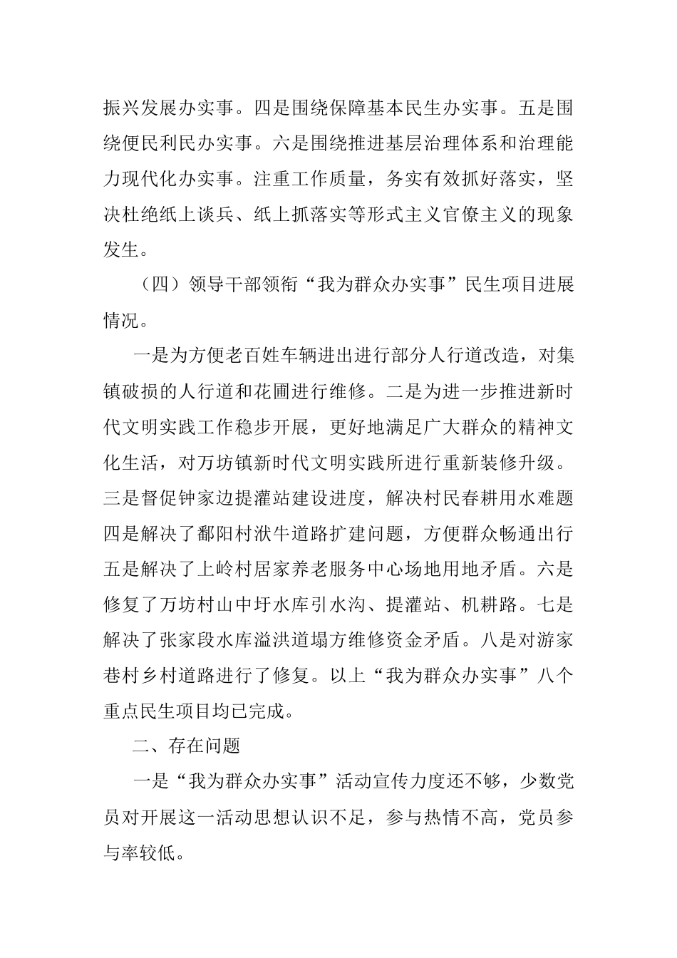 镇关于我为群众办实事实践活动工作总结及下步工作计划.docx_第3页