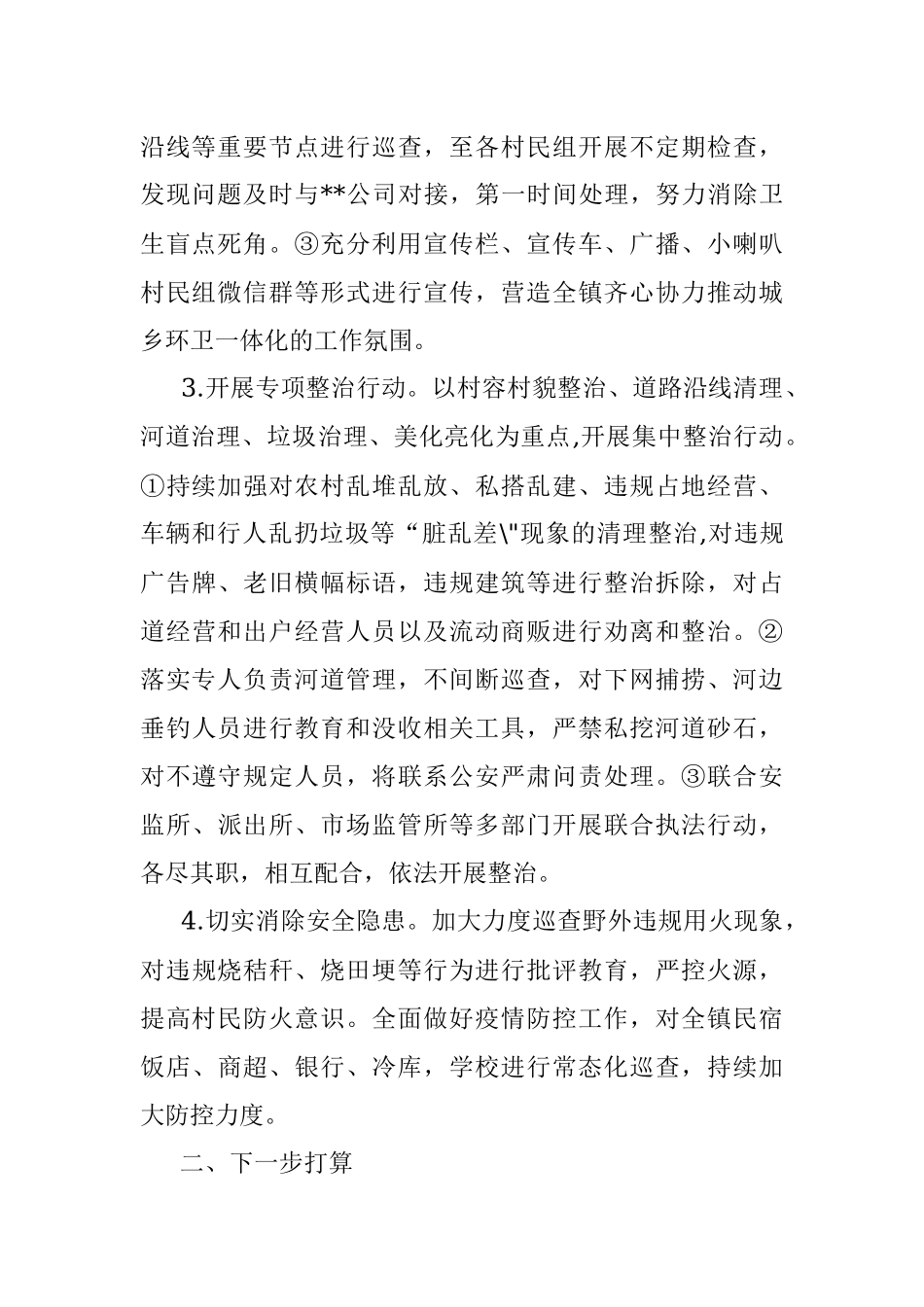 镇城管分局上半年工作总结.docx_第2页