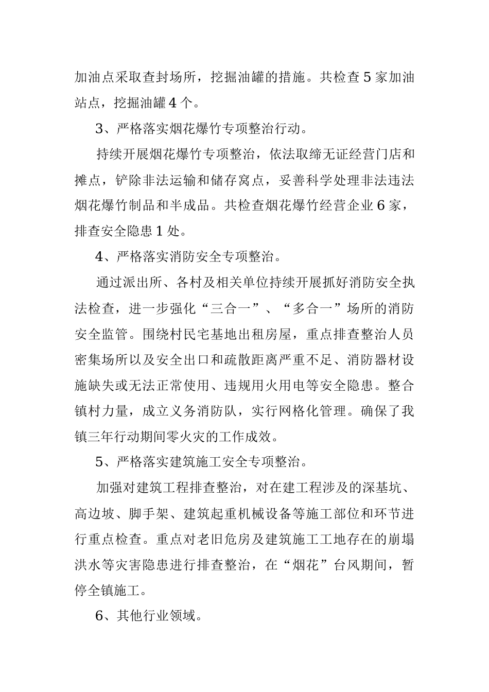 镇安全生产专项整治三年行动工作总结.docx_第3页