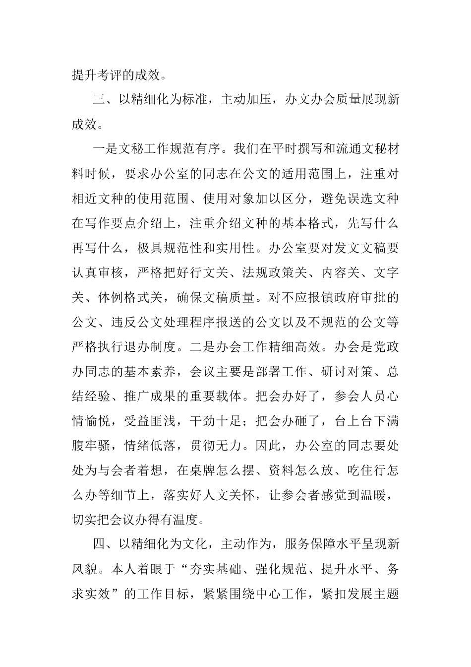 镇党政办公室2022年度工作总结.docx_第3页