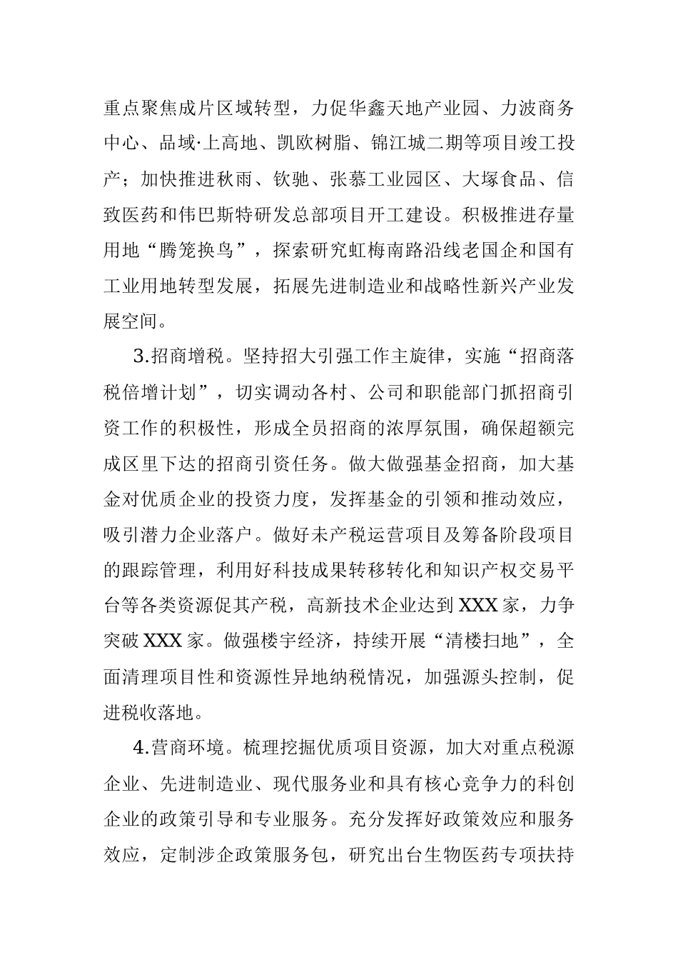 镇政府2022年工作要点.docx_第2页