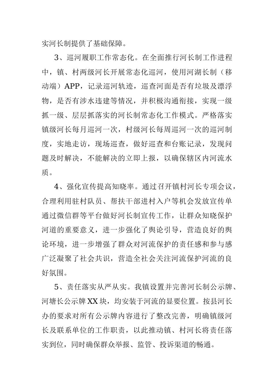 镇河长制工作2021年工作总结.docx_第2页