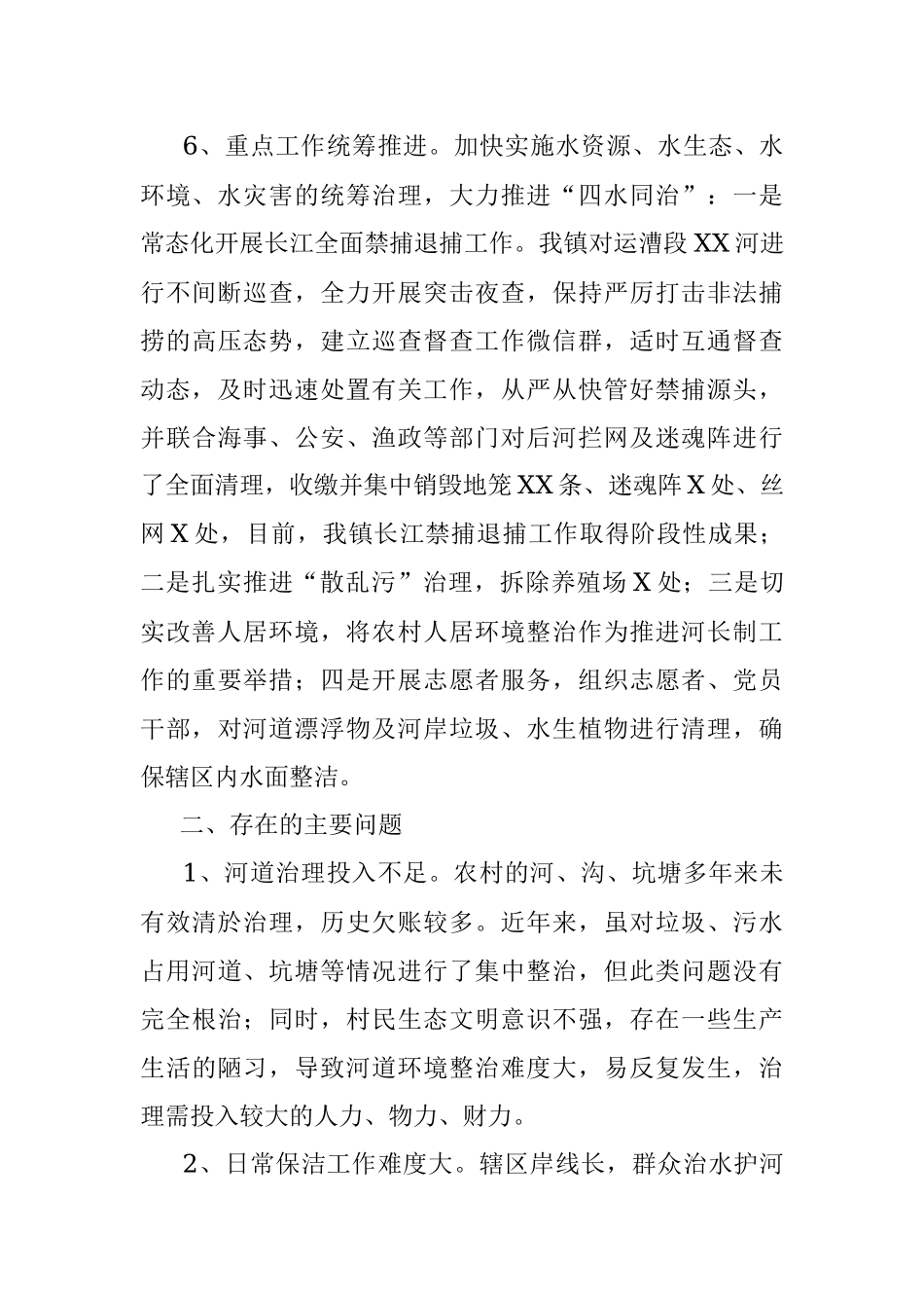 镇河长制工作2021年工作总结.docx_第3页