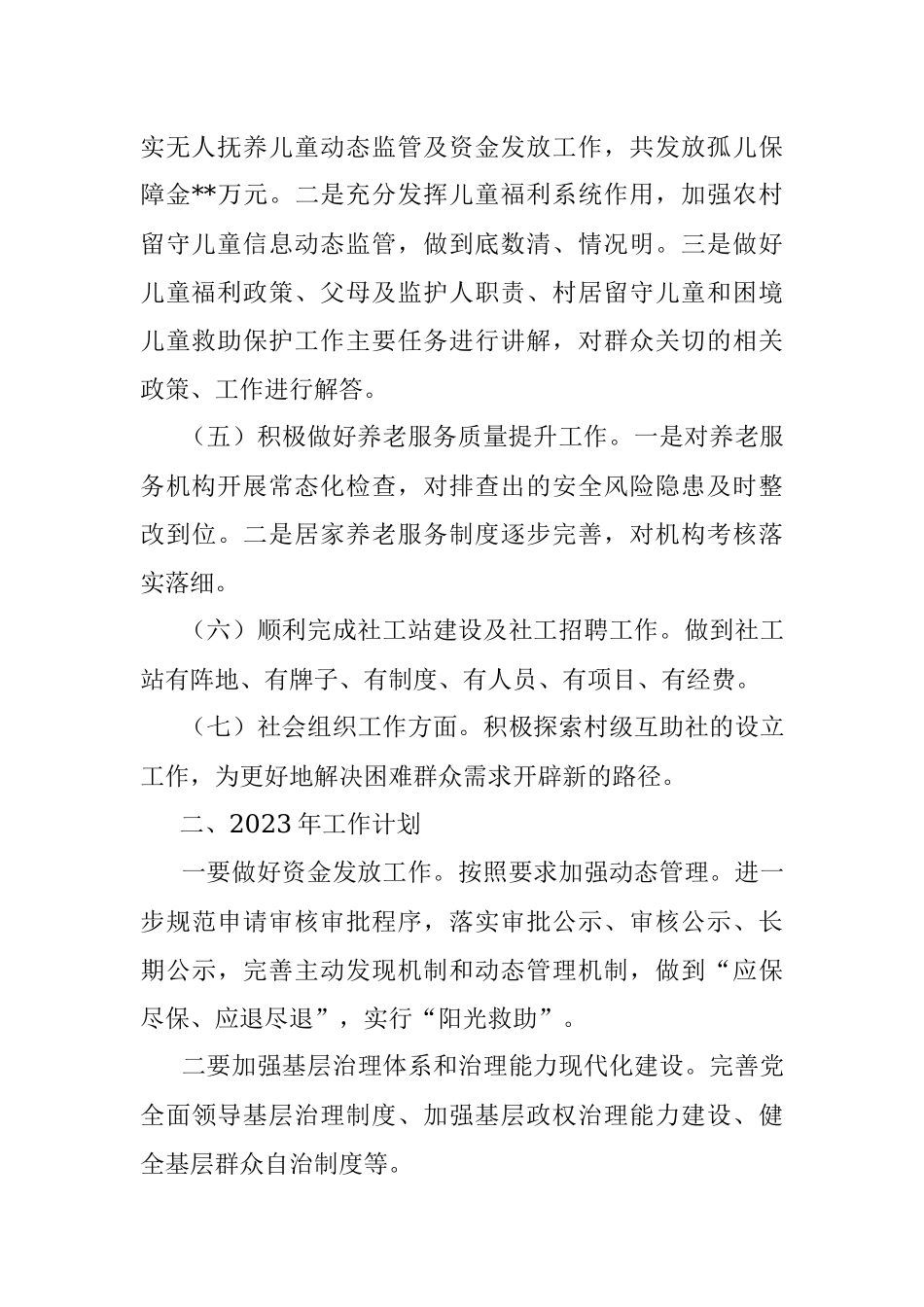 镇民政办2022年工作总结及2023年工作计划.docx_第2页