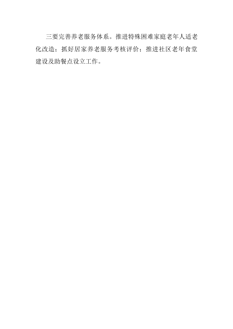 镇民政办2022年工作总结及2023年工作计划.docx_第3页
