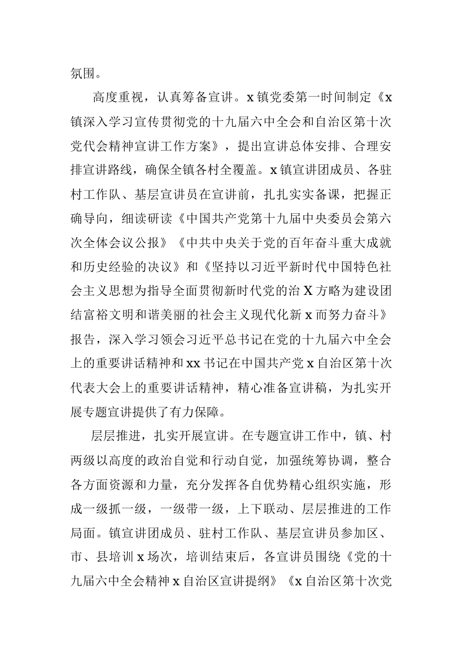 镇开展党的X全会和自治区第十次党代会精神宣讲工作情况总结.docx_第2页