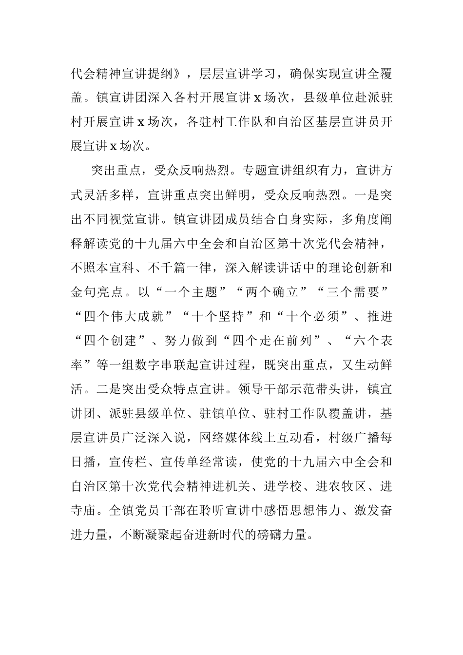 镇开展党的X全会和自治区第十次党代会精神宣讲工作情况总结.docx_第3页