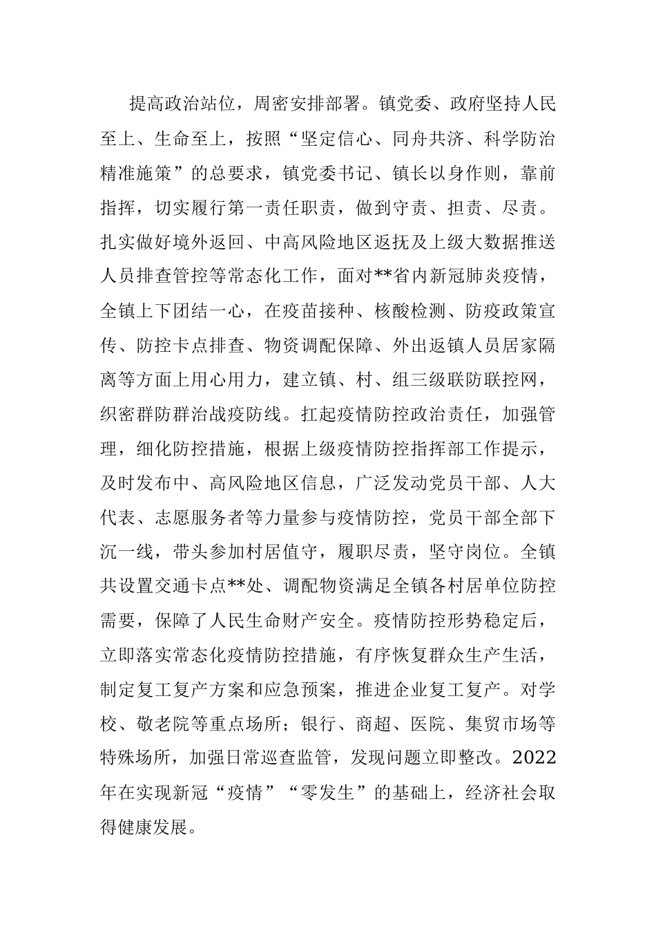 镇政府2022年度工作总结及2023年工作思路.docx_第2页