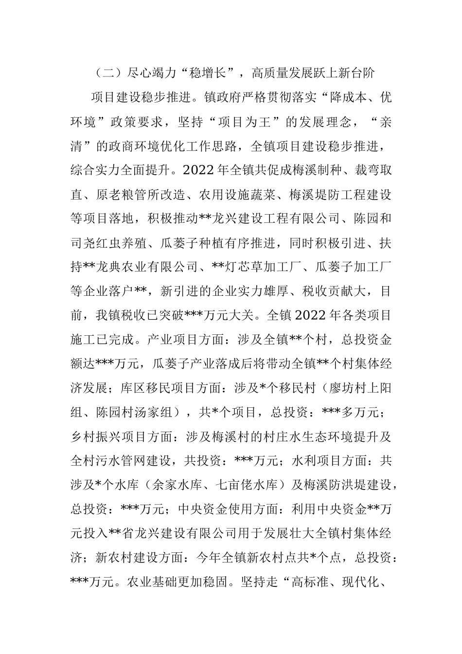镇政府2022年度工作总结及2023年工作思路.docx_第3页
