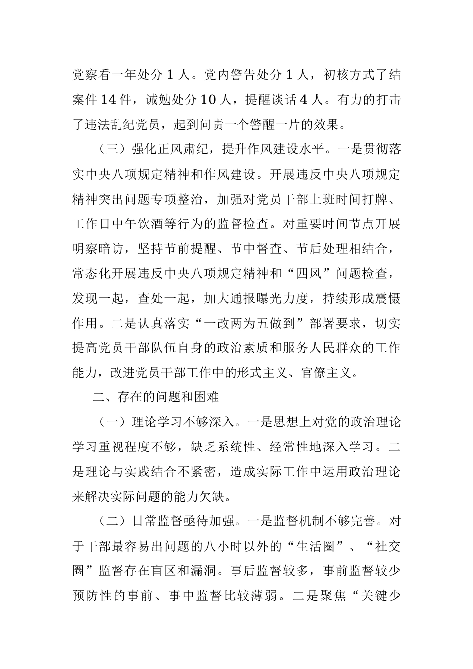 镇纪委2022年工作总结及2023年工作计划_1.docx_第3页