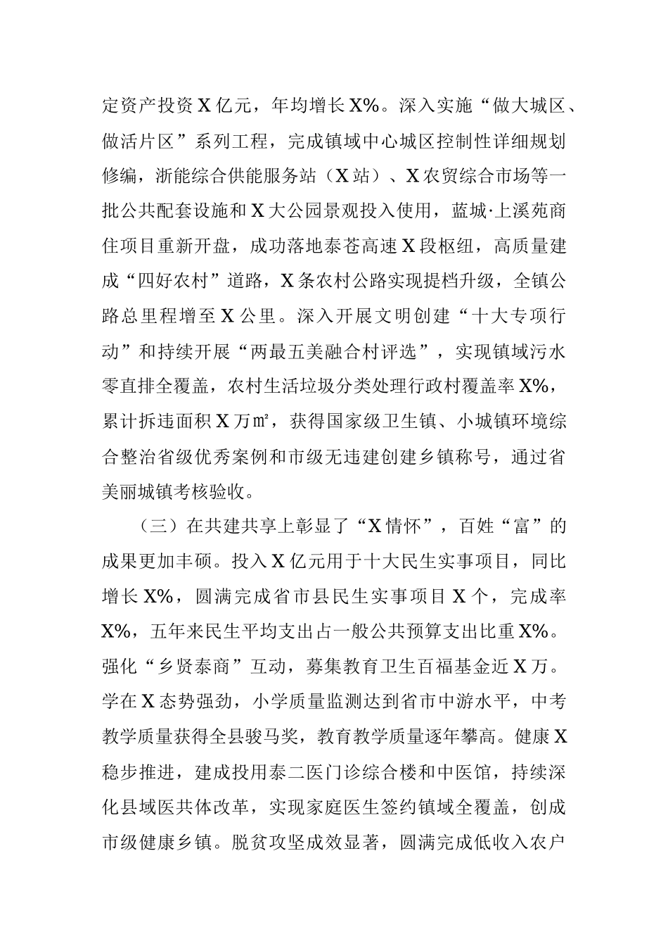 镇近五年工作总结和今后五年工作思路及2022年重点工作.docx_第2页