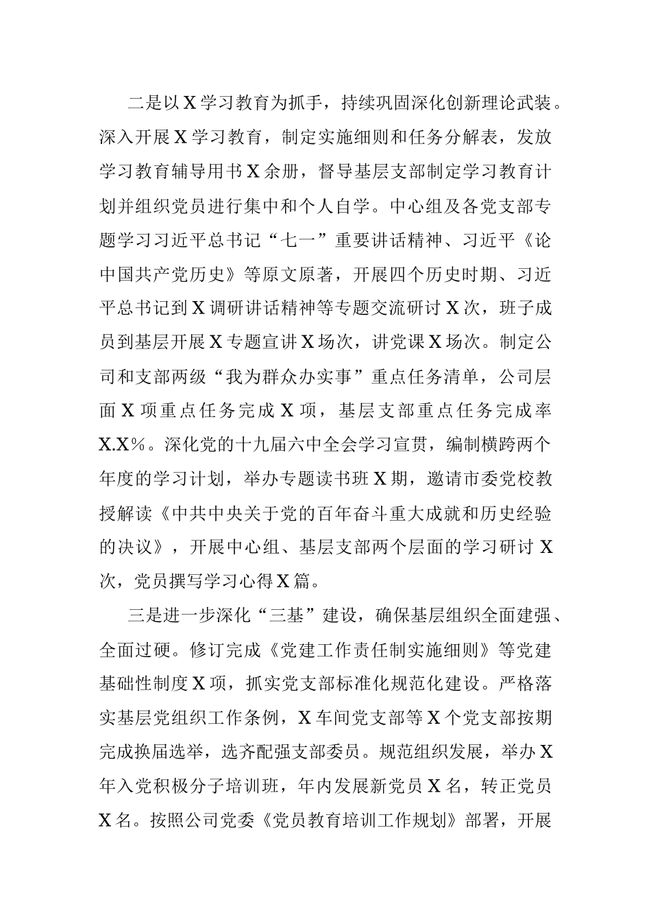 集团公司2021年党建工作总结和2022年工作计划.docx_第2页