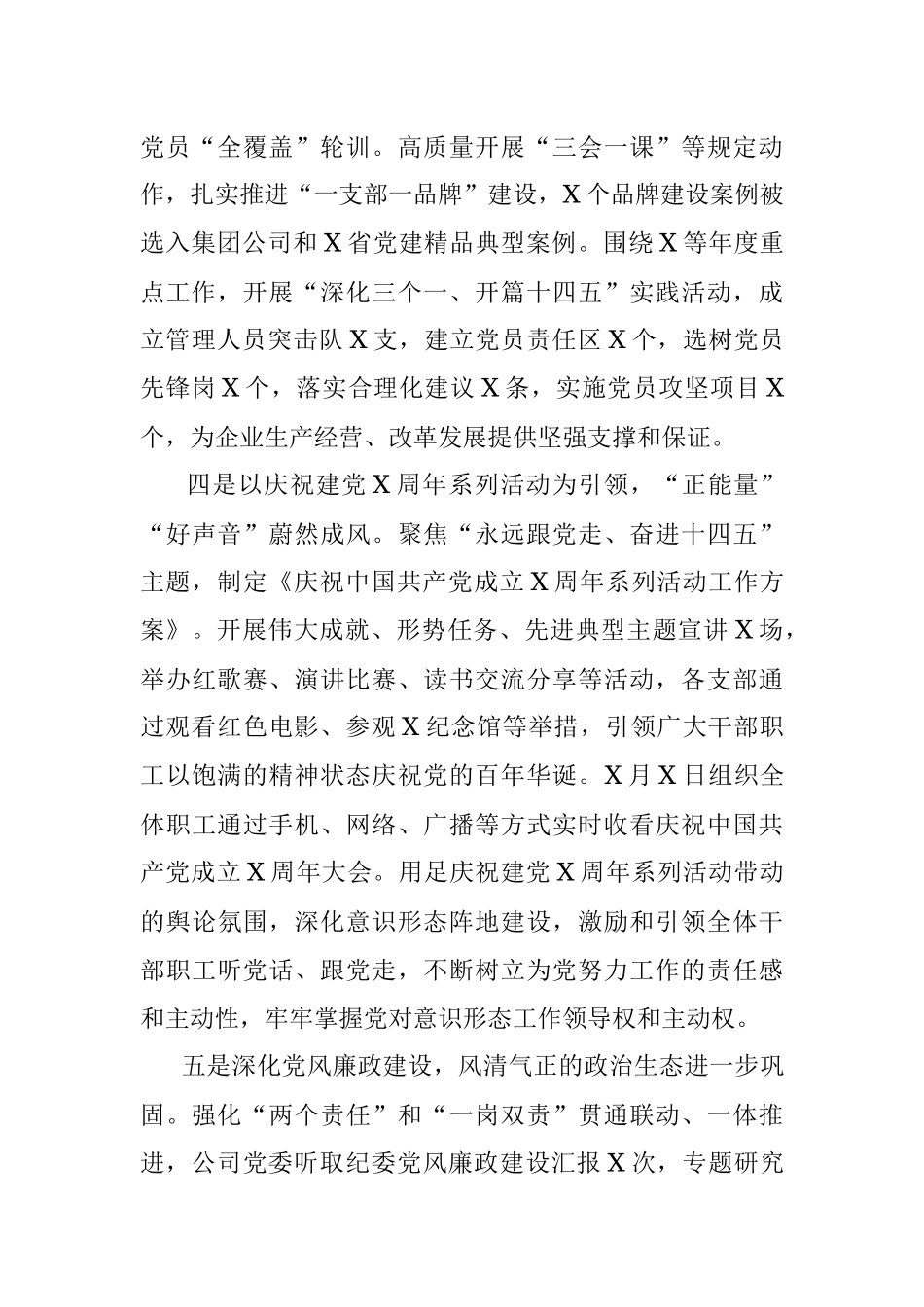 集团公司2021年党建工作总结和2022年工作计划.docx_第3页