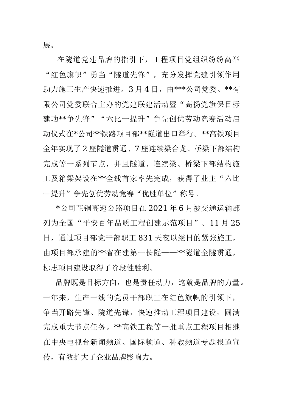 隧道公司特色党建品牌创建工作总结.docx_第2页