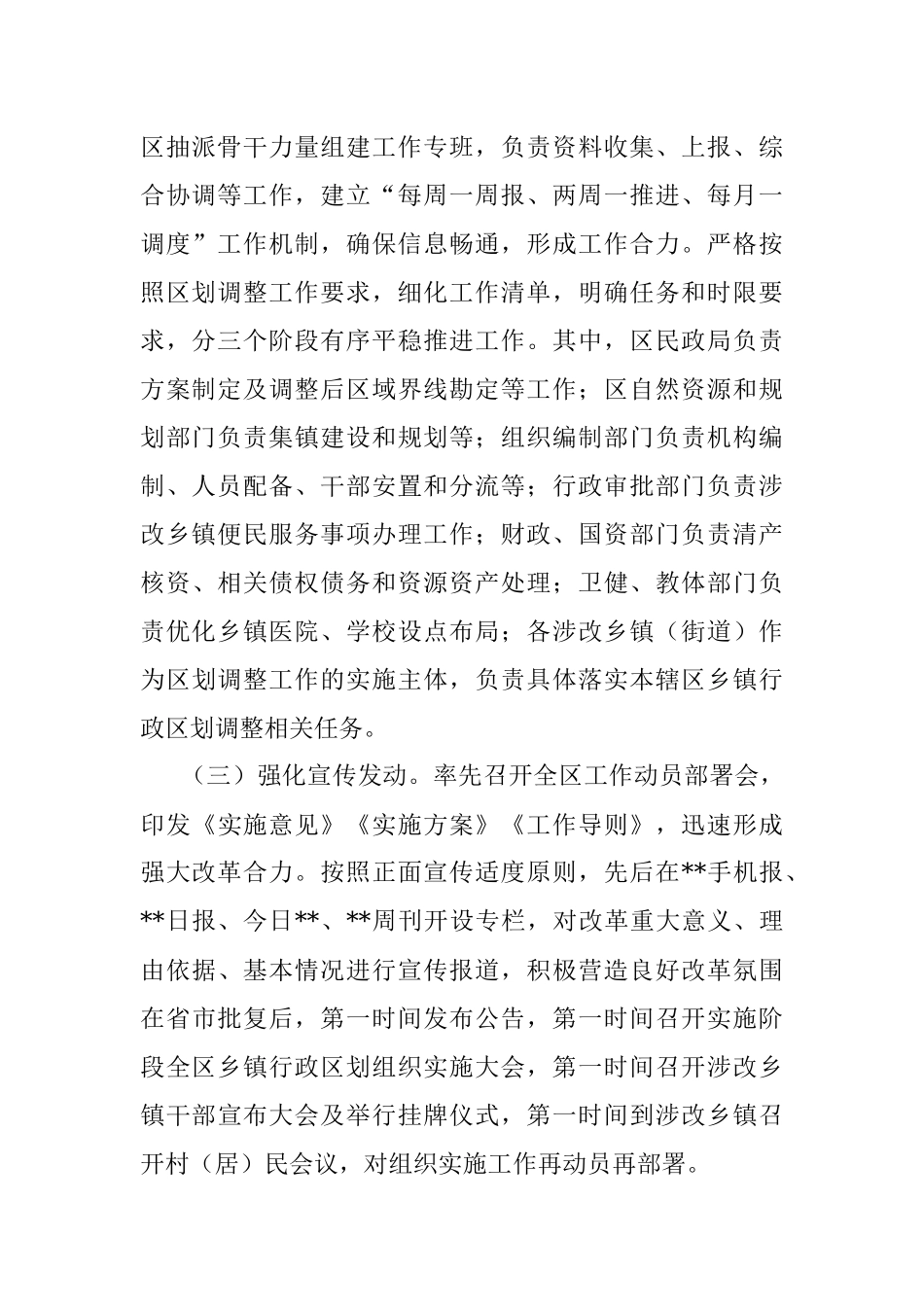 镇行政区划调整工作总结.docx_第2页