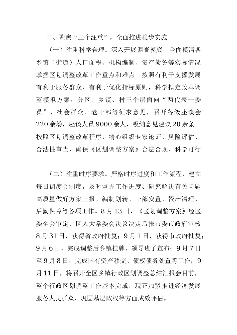 镇行政区划调整工作总结.docx_第3页