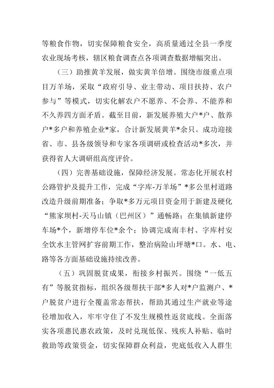 镇政府2022年上半年工作总结及下半年工作计划.docx_第2页