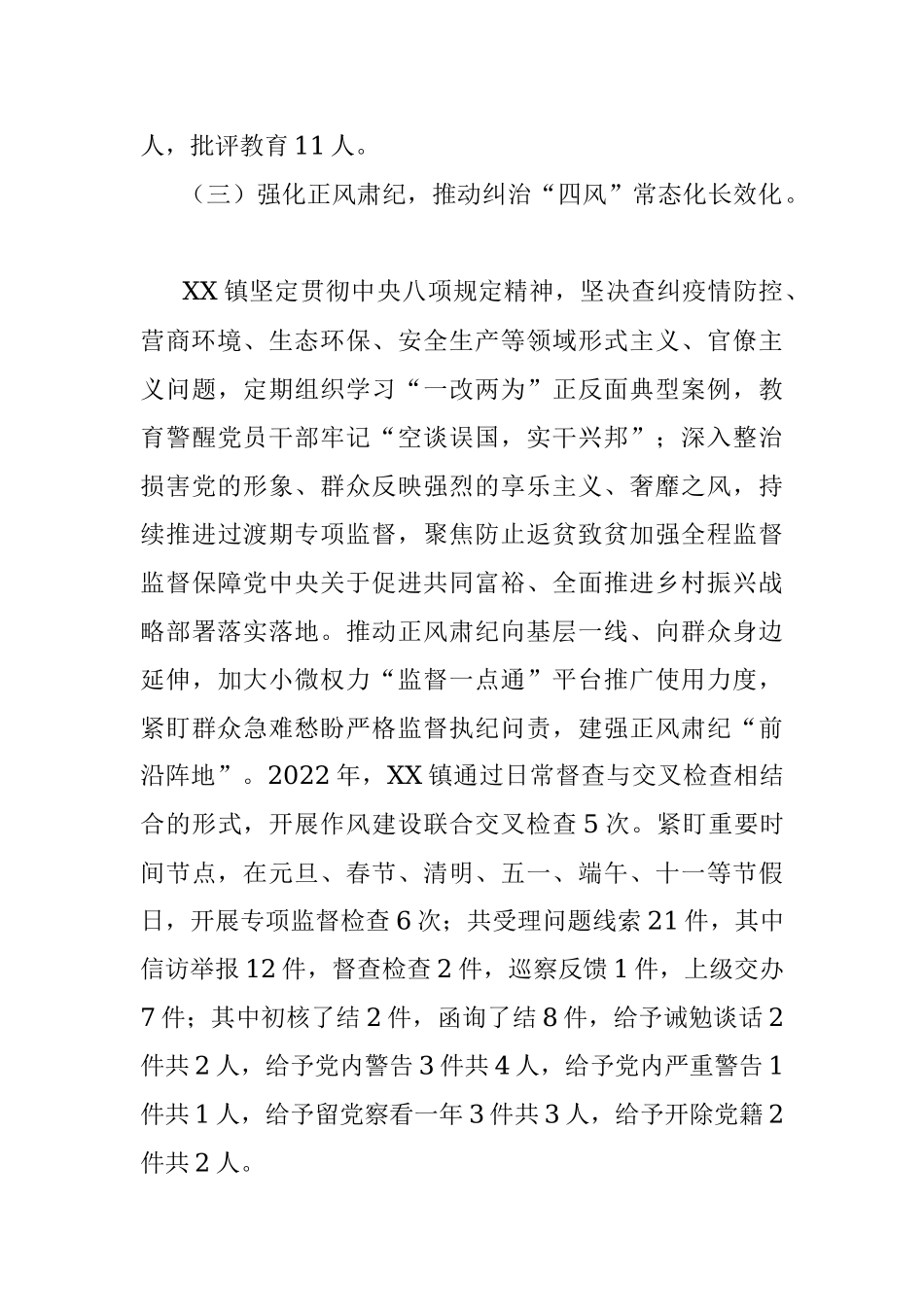 镇纪委2022年工作总结及2023年工作计划.docx_第3页