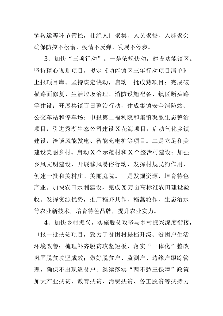 镇政府2022年工作计划.docx_第2页