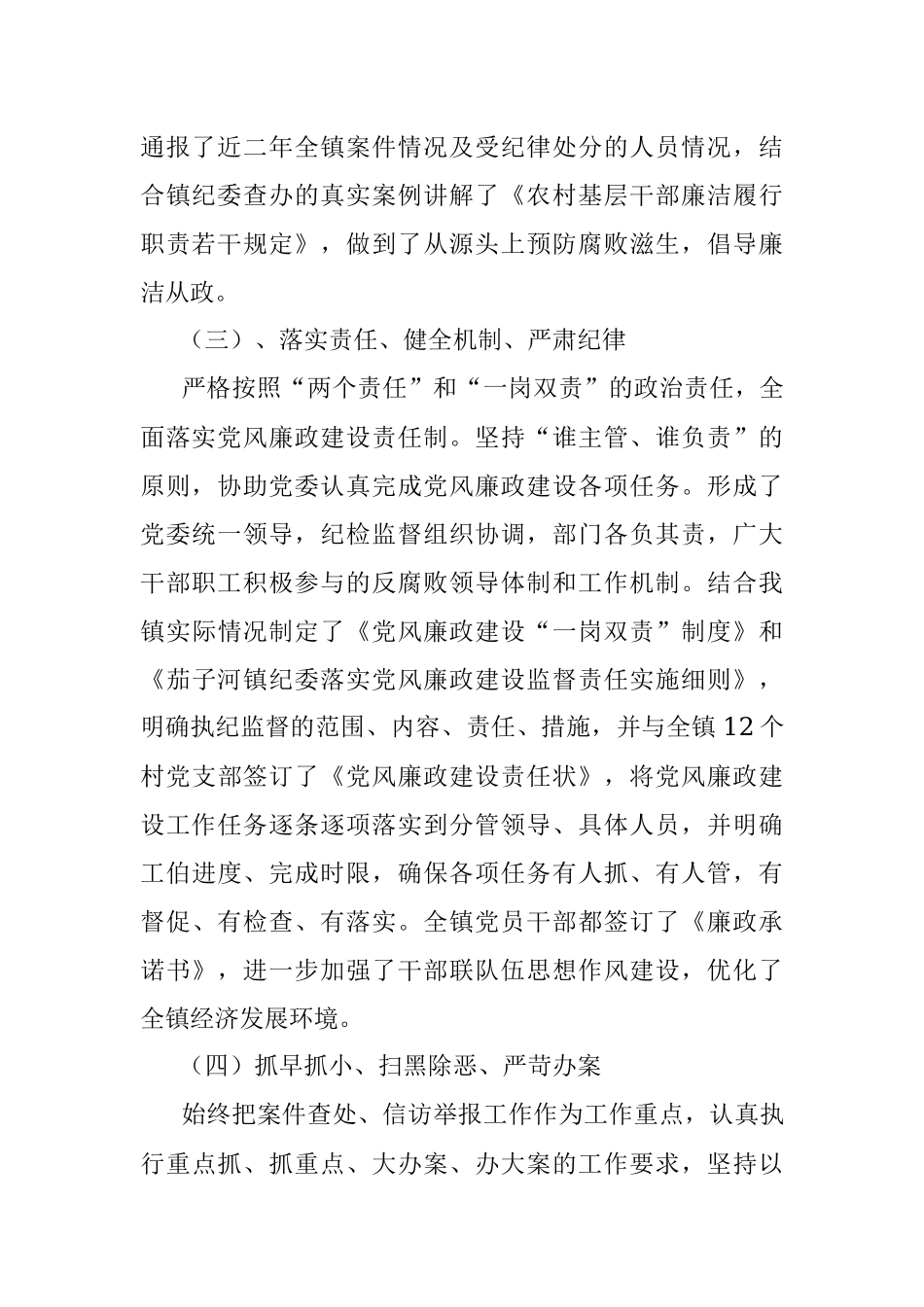 镇纪委工作总结.docx_第2页