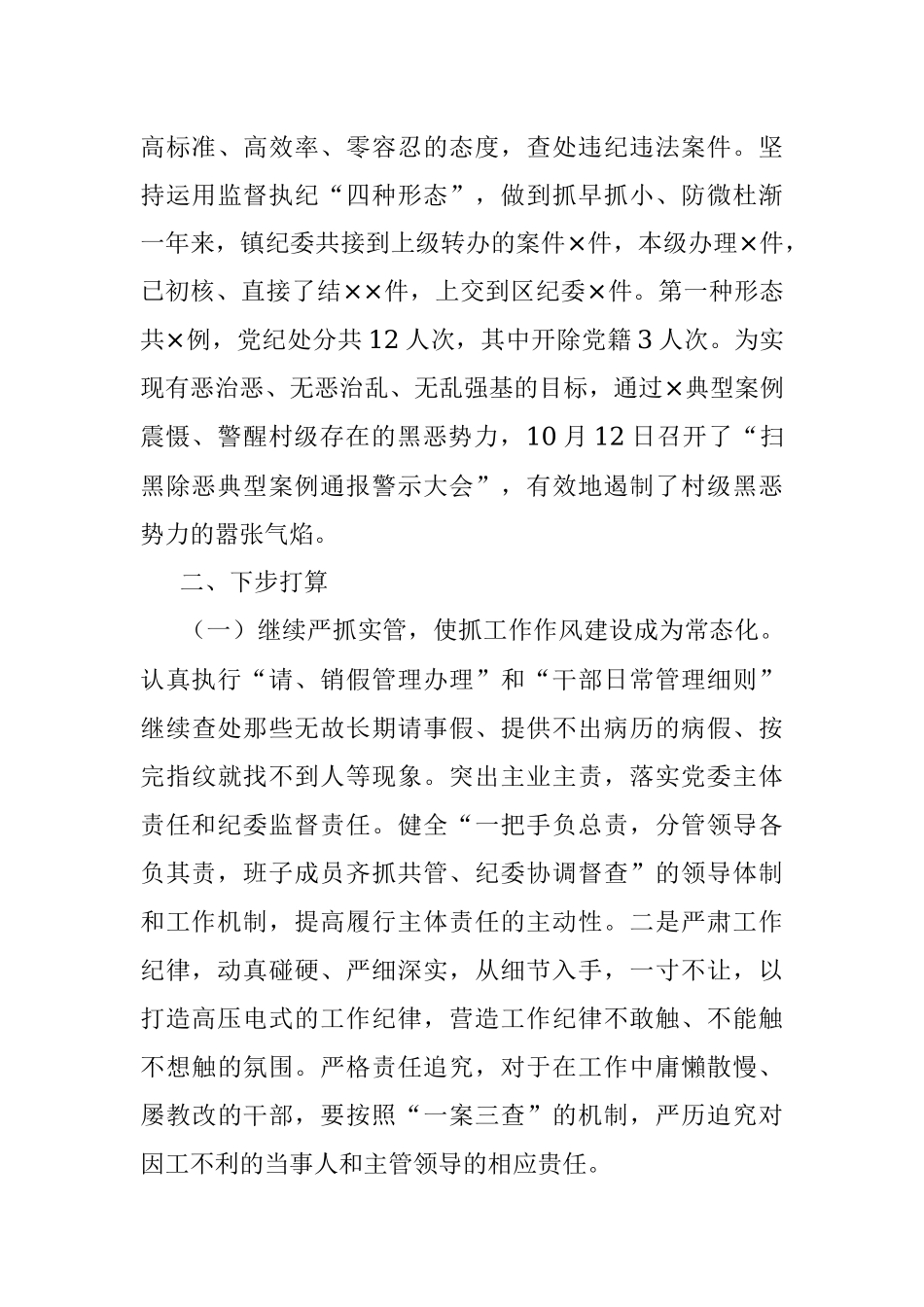 镇纪委工作总结.docx_第3页