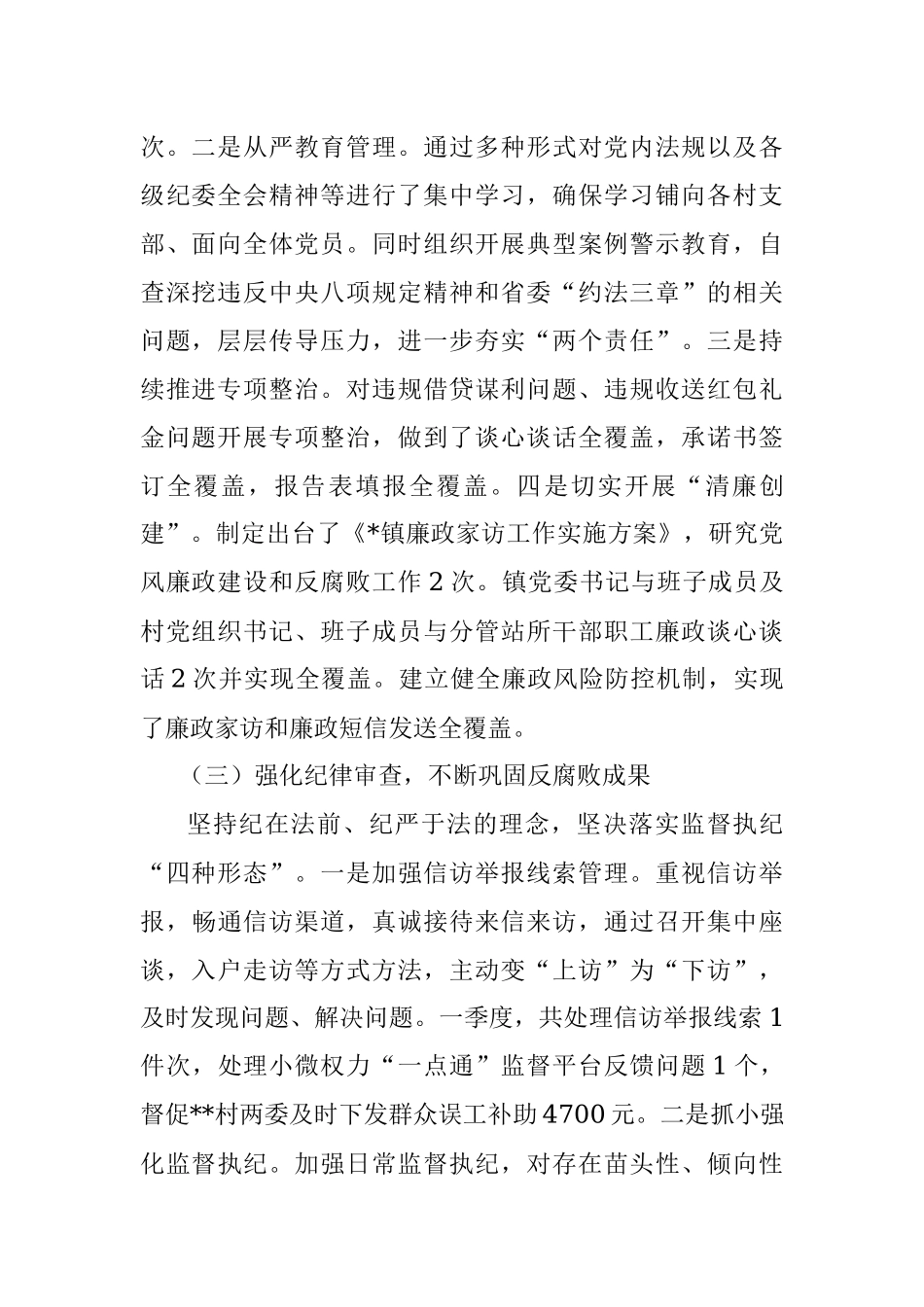 镇纪委2022年上半年工作总结及下半年计划.docx_第2页