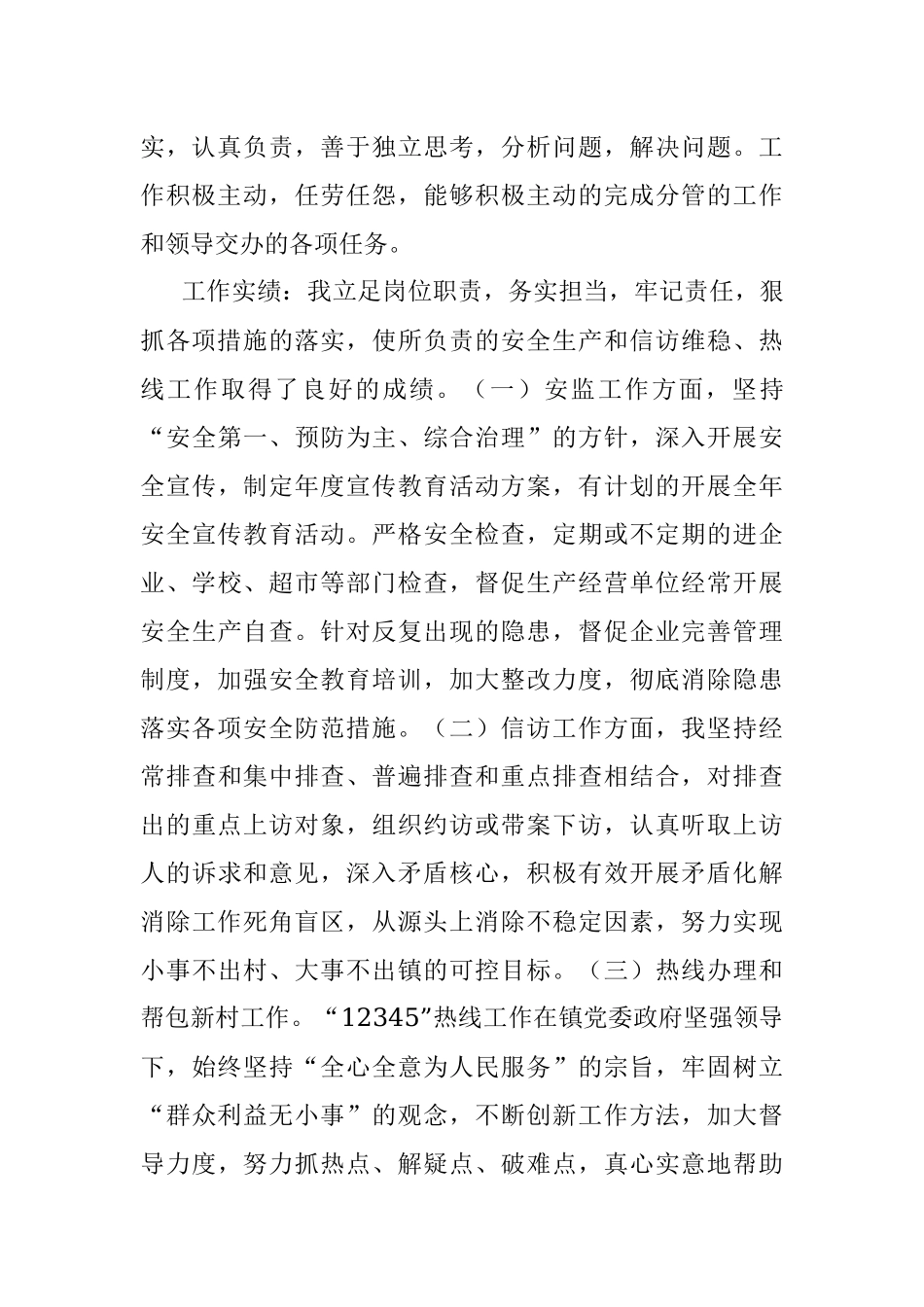 镇领导班子成员2021年个人思想工作总结.docx_第2页