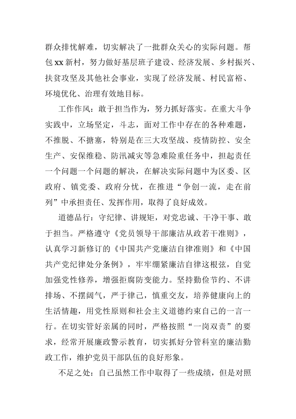 镇领导班子成员2021年个人思想工作总结.docx_第3页