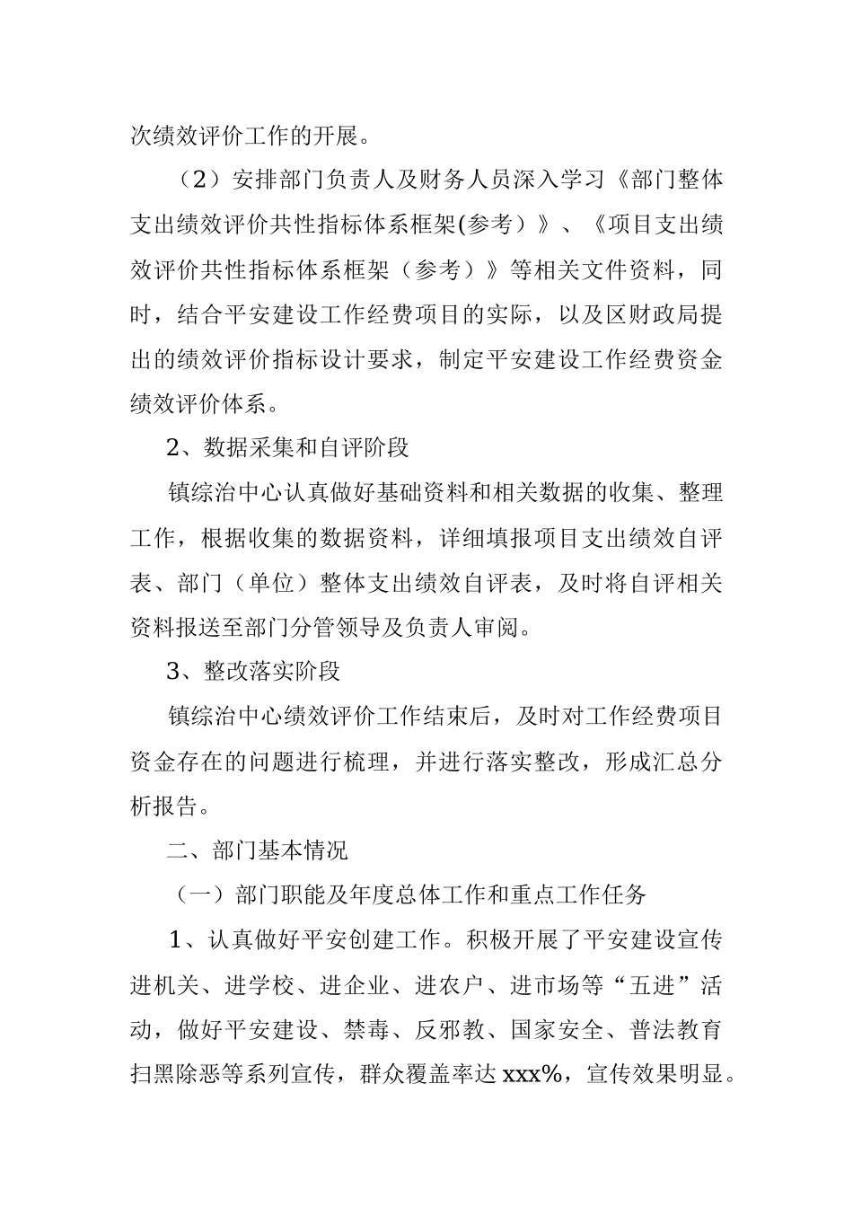 镇综治中心绩效自评工作总结.docx_第2页
