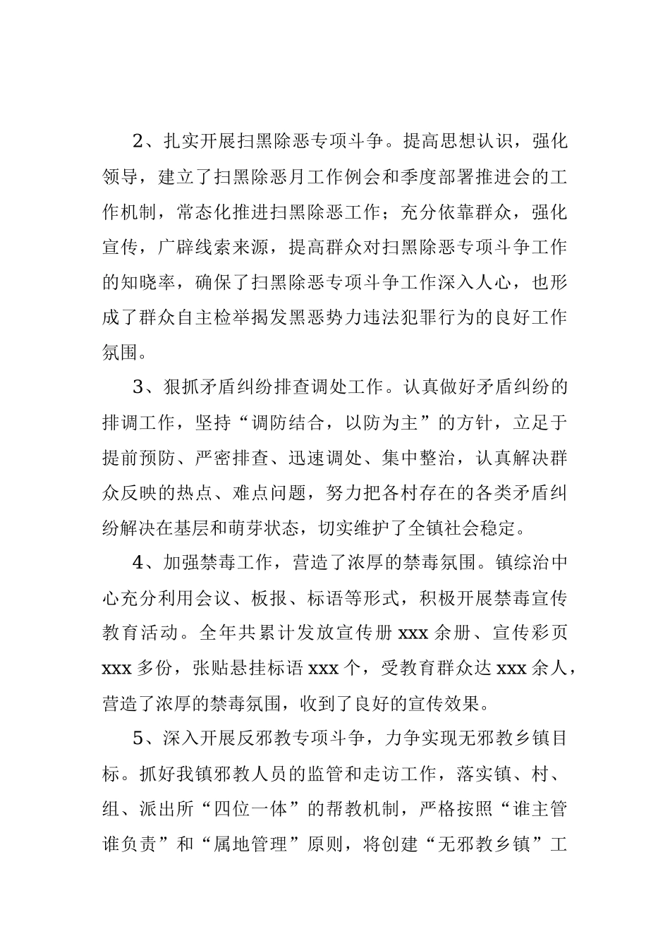 镇综治中心绩效自评工作总结.docx_第3页