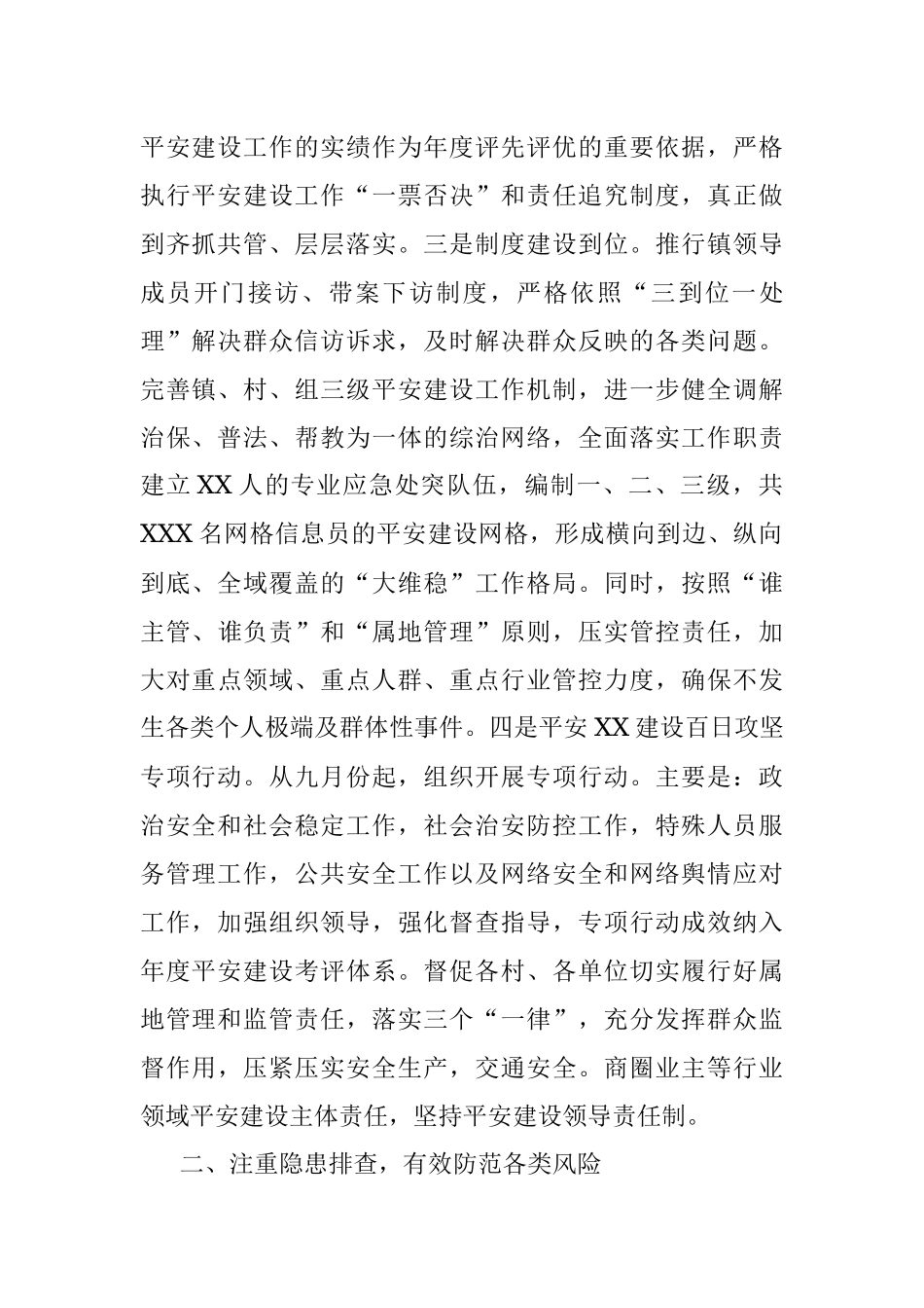 镇综治中心2021年度工作总结.docx_第2页