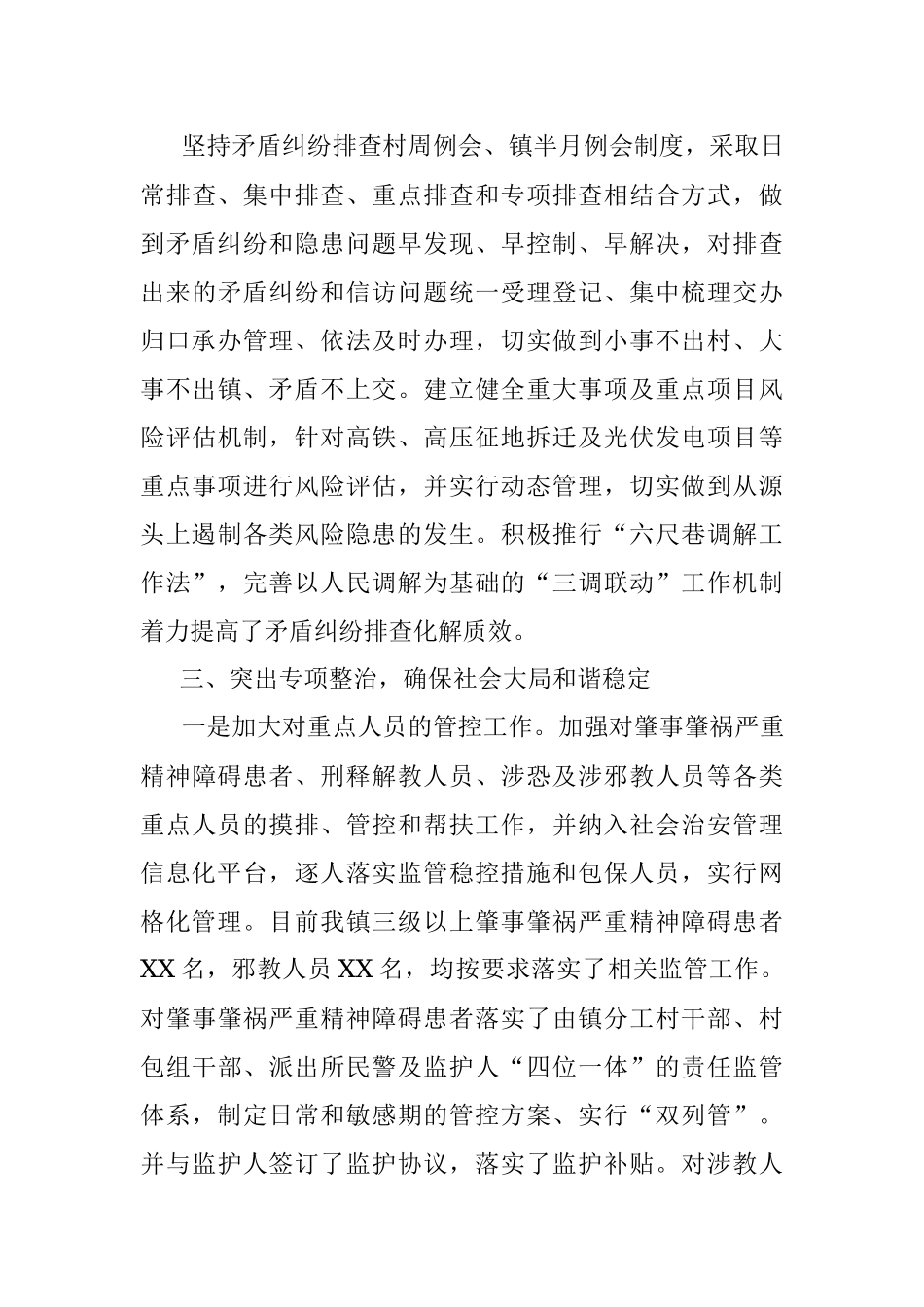 镇综治中心2021年度工作总结.docx_第3页