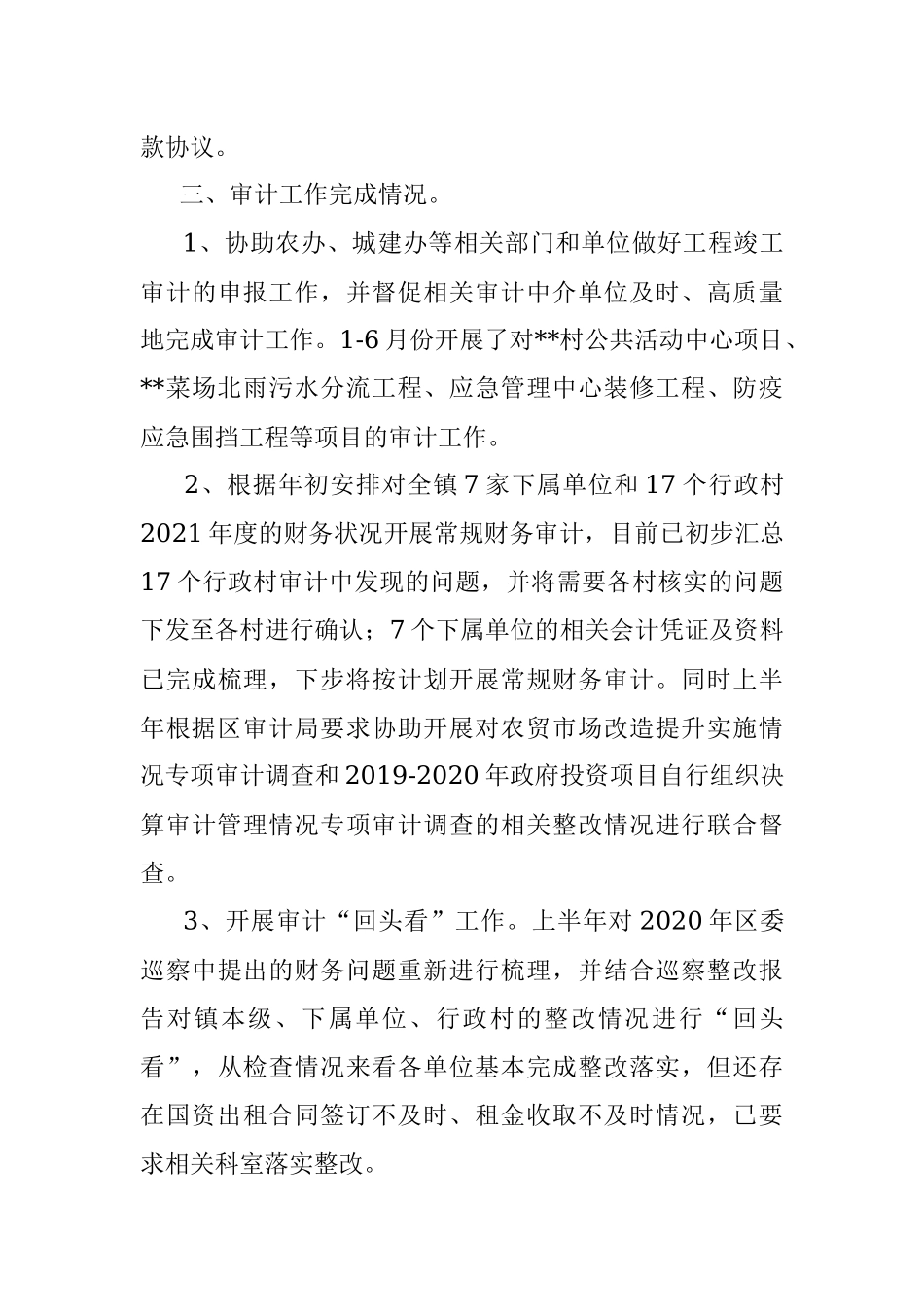 镇财政管理办公室2022年上半年工作总结和下半年工作计划.docx_第3页