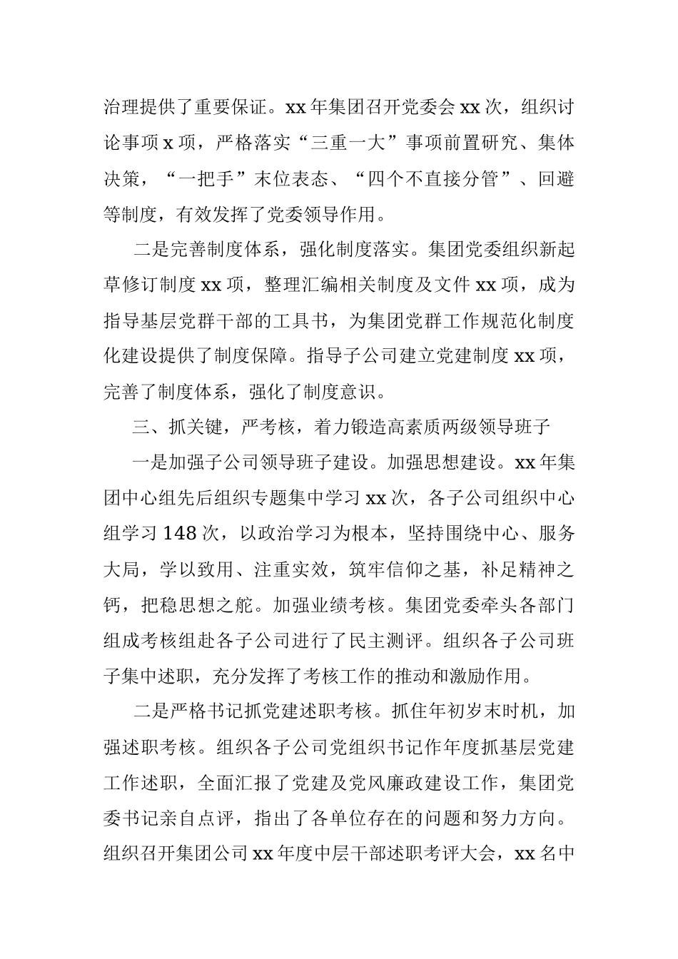 集团党委202X年度工作总结.docx_第2页