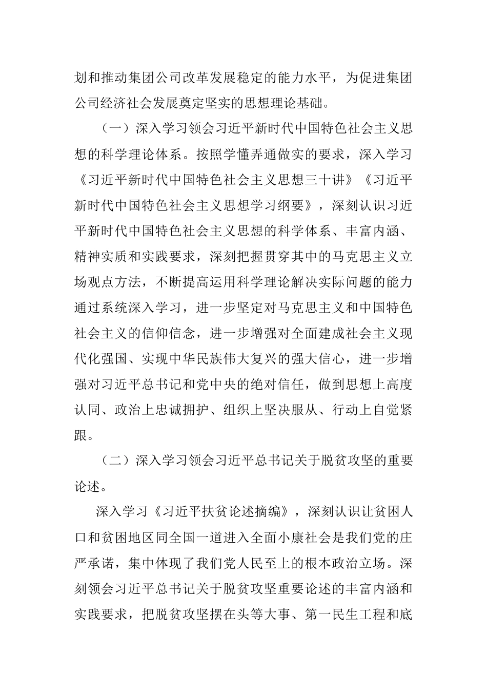 集团公司党委理论学习中心组学习计划.docx_第2页