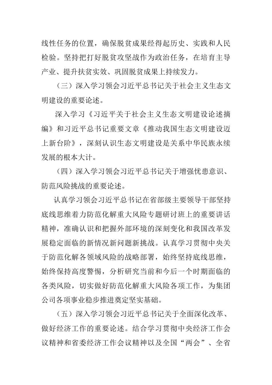 集团公司党委理论学习中心组学习计划.docx_第3页