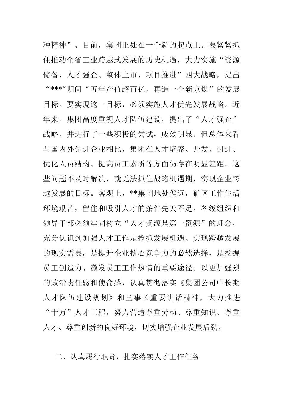 集团公司领导在人才培养专题工作会议上的总结讲话.docx_第2页
