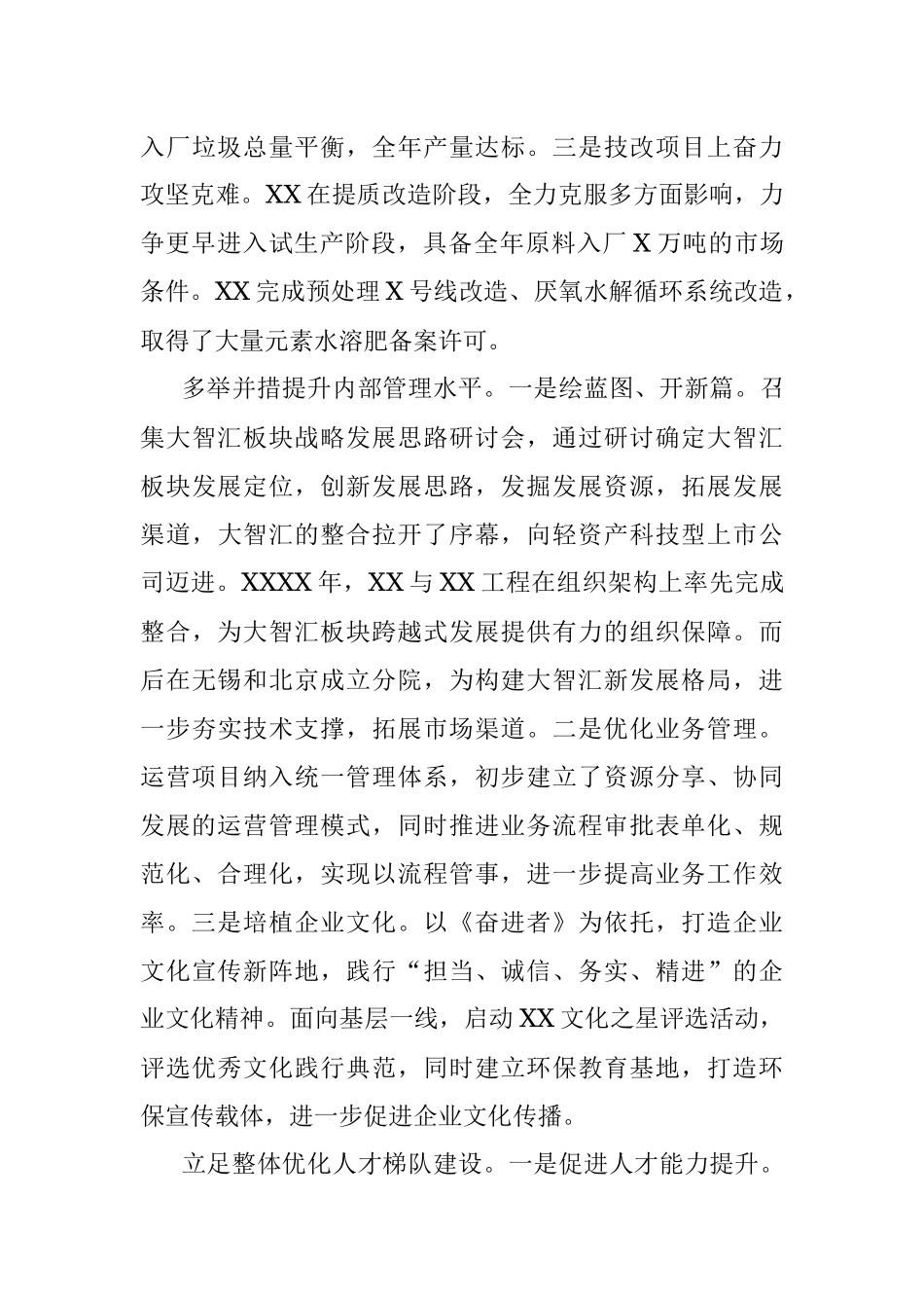 集团公司2022年度工作总结2023工作计划.docx_第3页