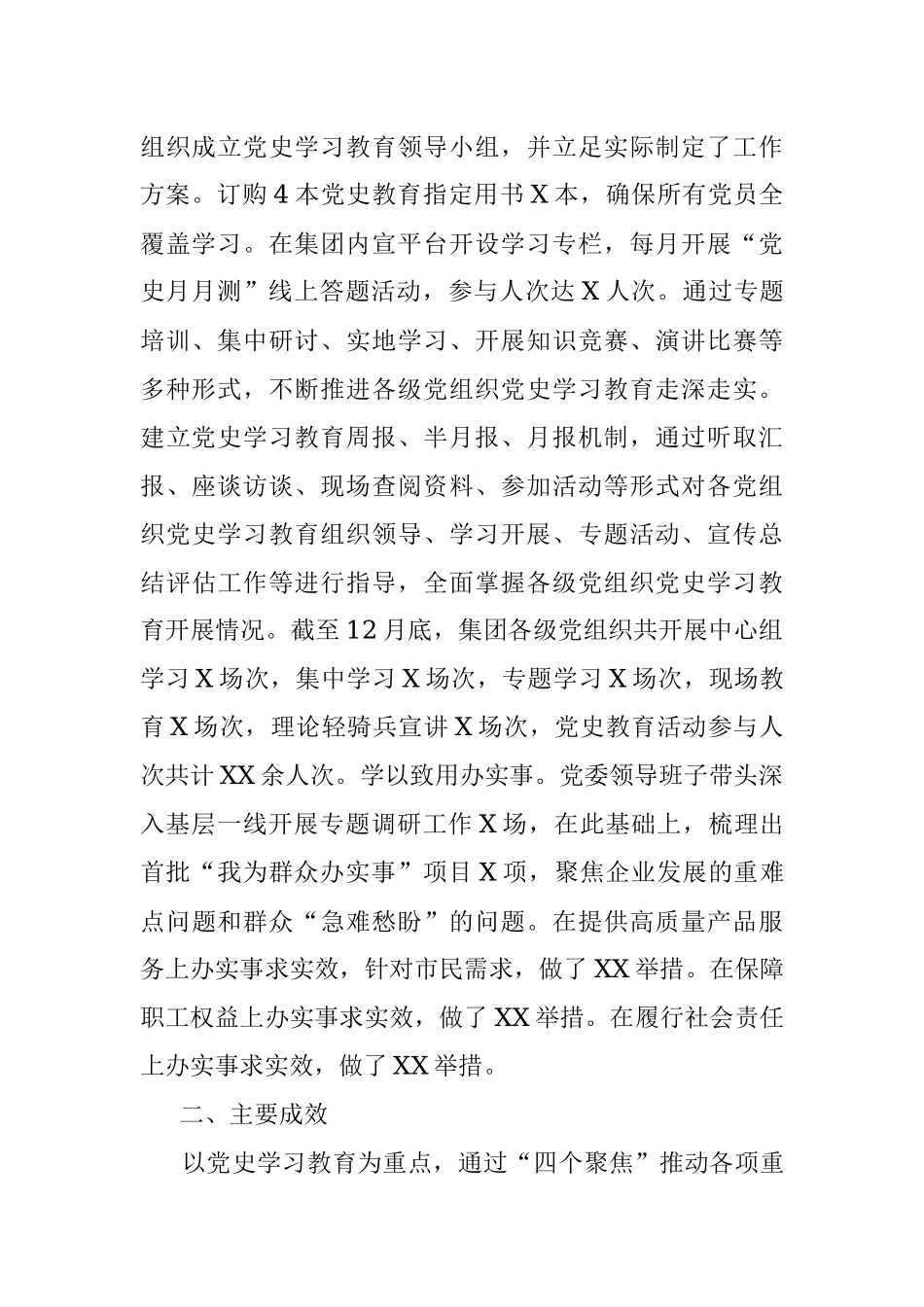 集团公司党委开展党史学习教育工作总结.docx_第2页