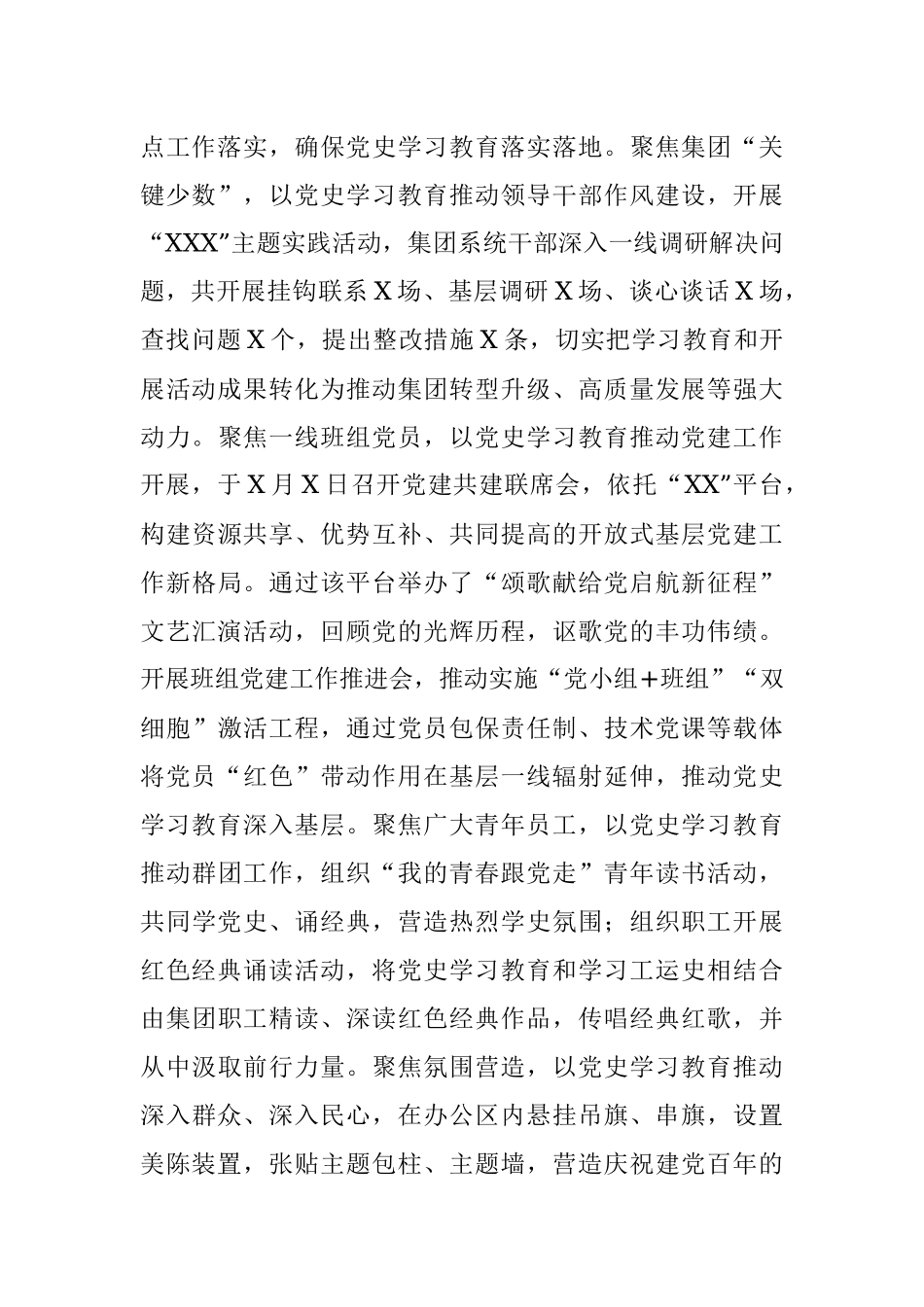 集团公司党委开展党史学习教育工作总结.docx_第3页