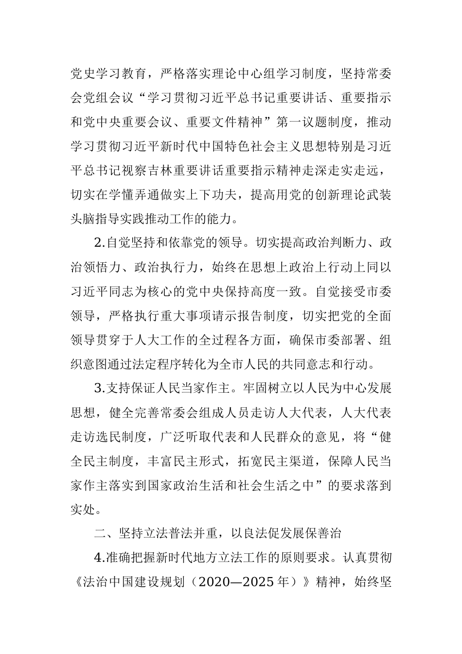 长春市人大常委会2021年工作要点.docx_第2页