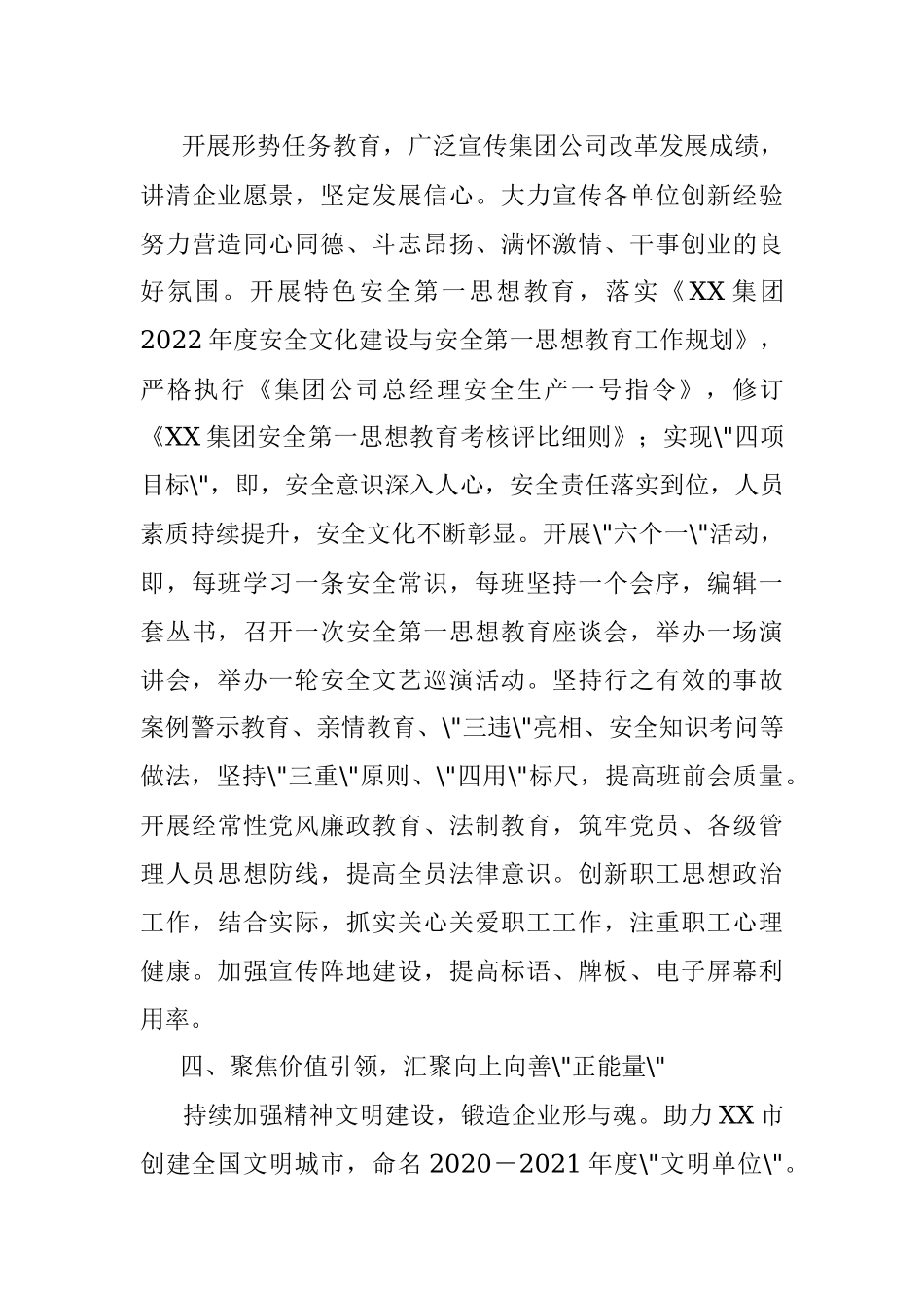 集团公司2022年宣传思想工作计划.docx_第3页