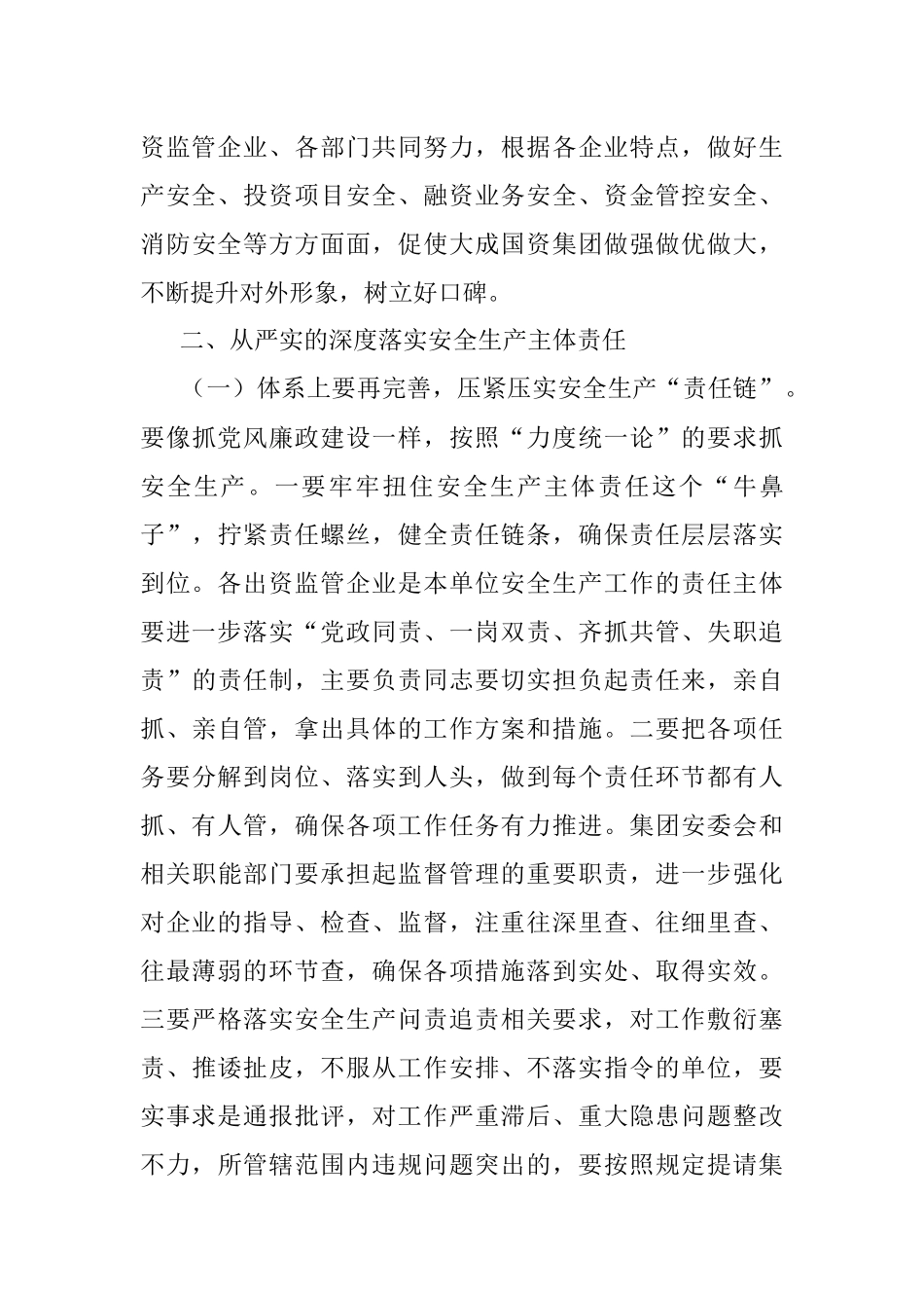 集团公司安全生产总结会讲话.docx_第3页