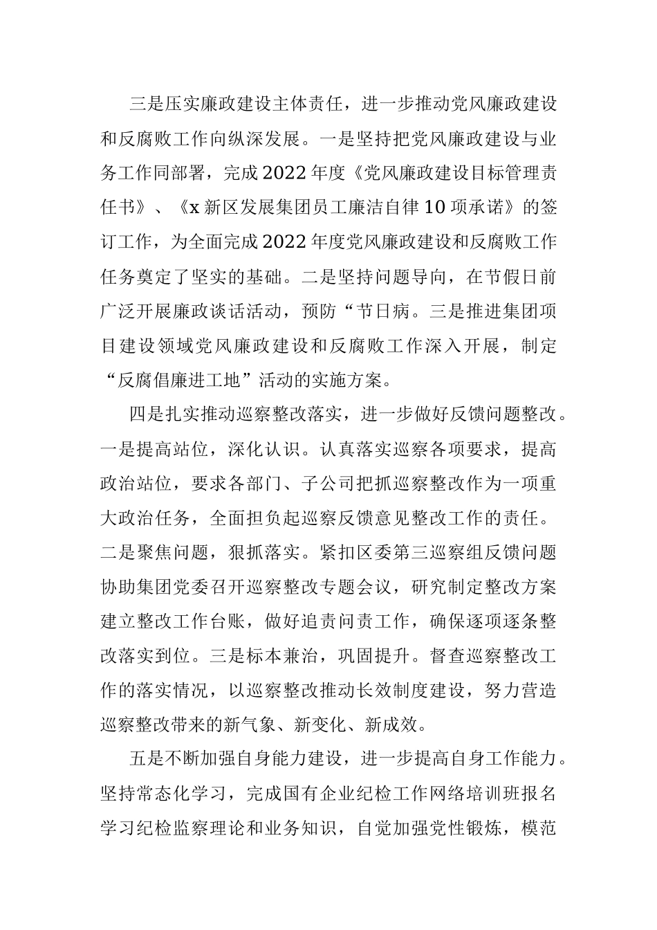 集团公司纪检监察室2022年一季度工作总结范文.docx_第2页