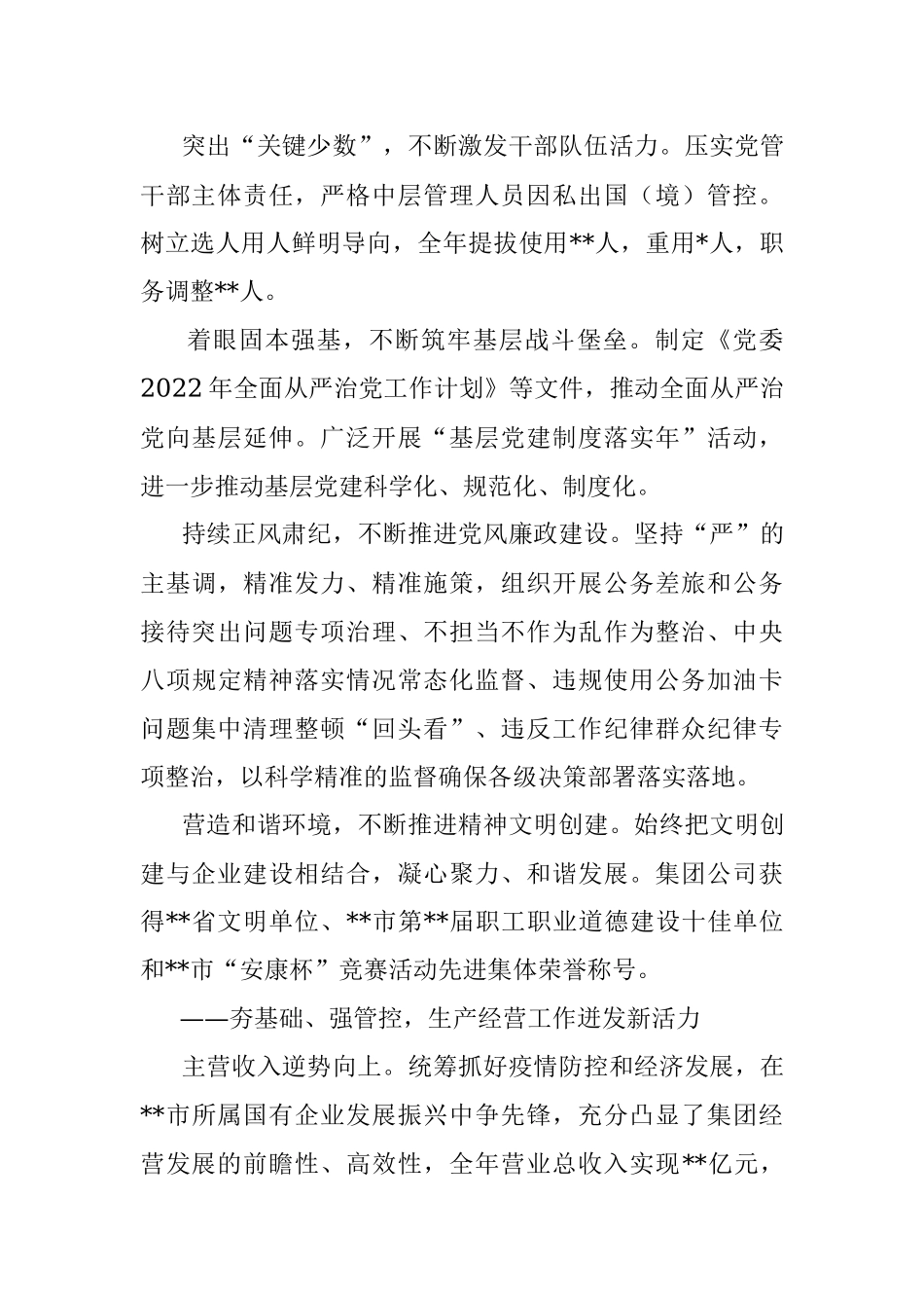 集团公司2022年工作总结会议报告及2023年集团工作目标与主要任务.docx_第3页