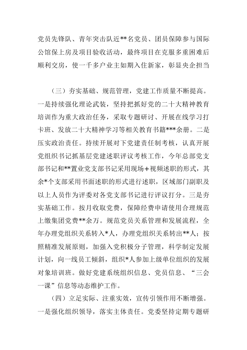 集团公司2022年党建工作总结及2023年工作计划.docx_第3页