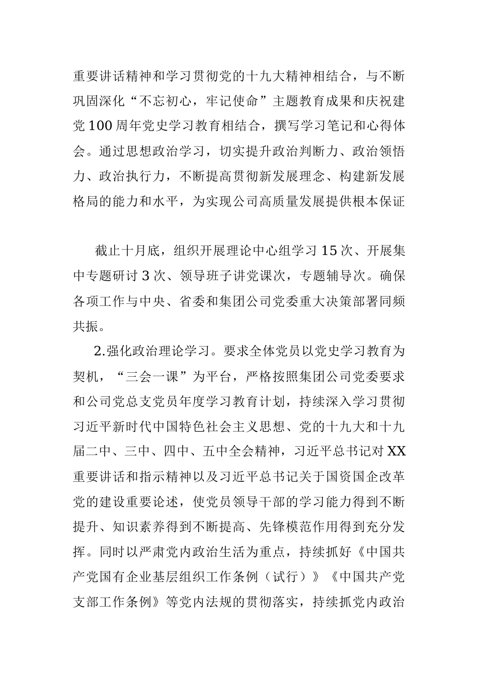 集团公司总支部委员会2021年党建工作总结暨2022年计划.docx_第2页