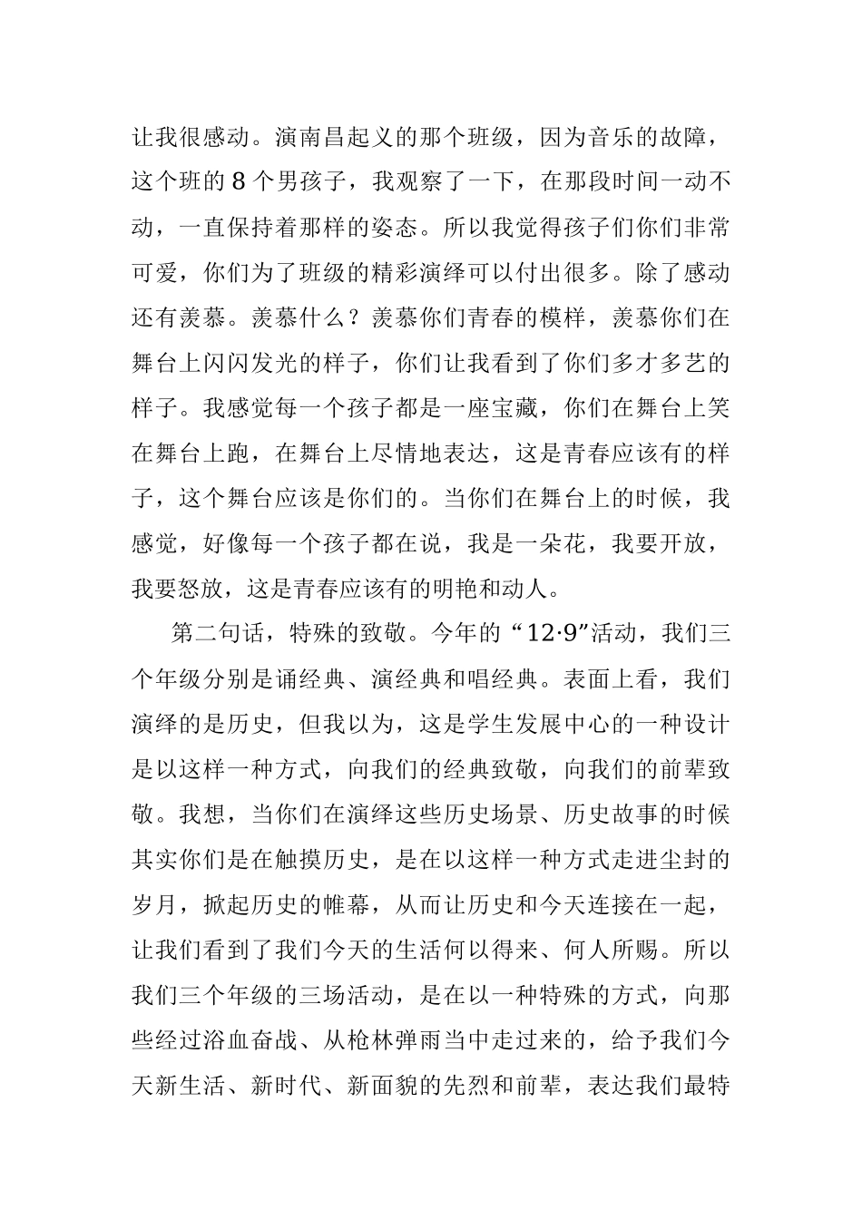 青春致敬责任——在12.9演经典活动上的总结讲话.docx_第2页