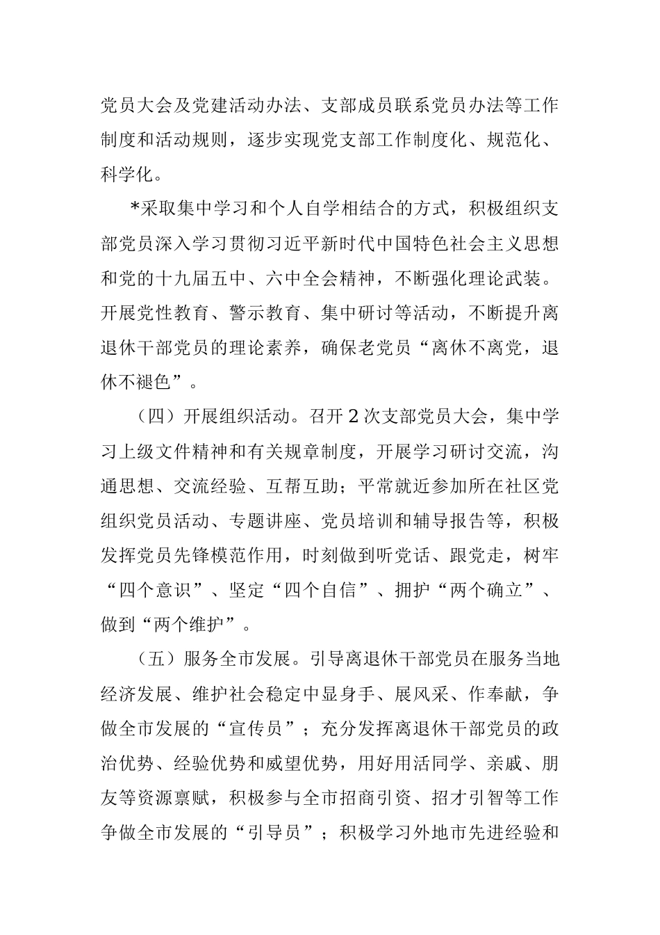 驻外离退休干部党支部工作总结.docx_第2页