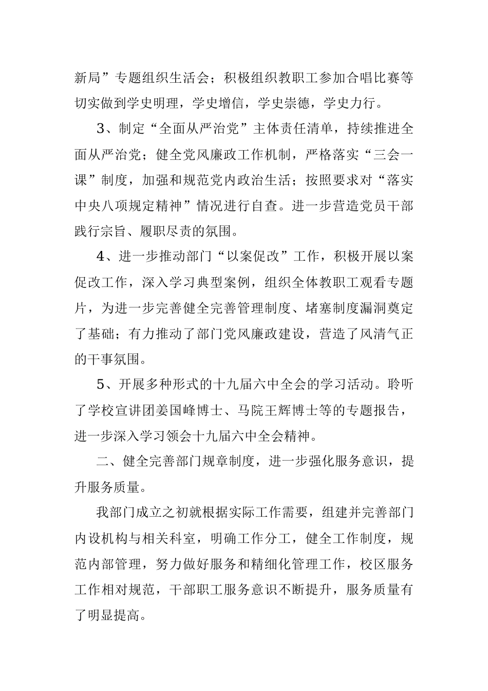 领导班子任期工作总结.docx_第2页